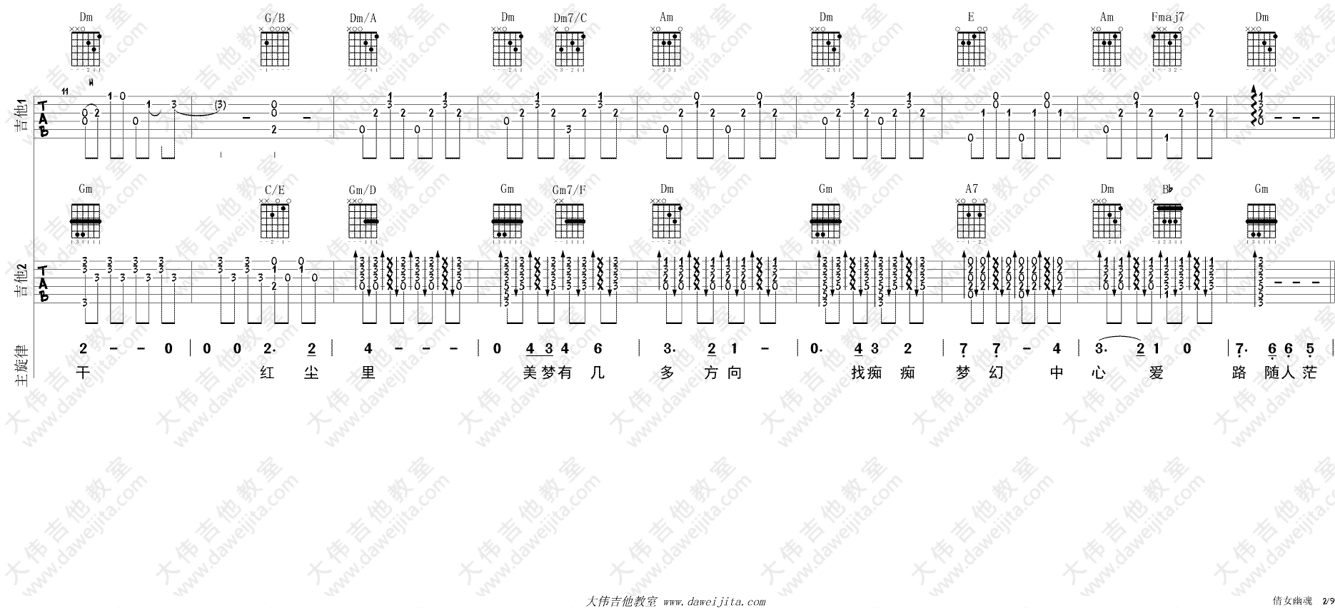 倩女幽魂吉他谱_张国荣_双吉他版_《倩女幽魂》电影主题曲 倩女幽魂吉他谱_张国荣_双吉他版__倩女幽魂_电影主题曲