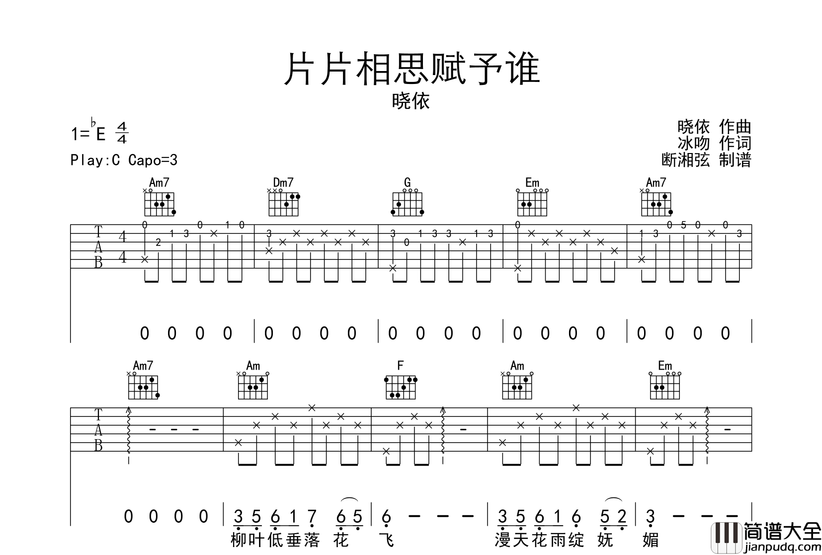 晓依_片片相思赋予谁_吉他谱_C调原版吉他谱