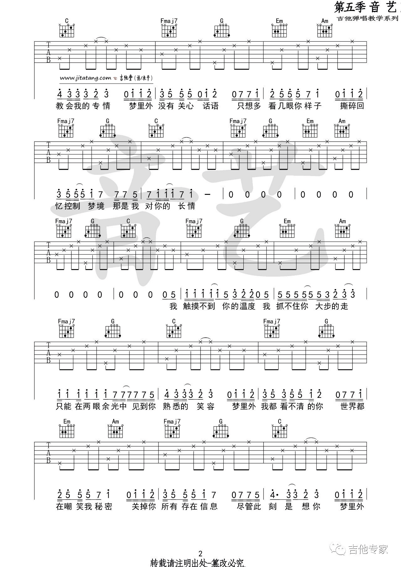 梦里梦外吉他谱_C调_音艺吉他编配_Jam