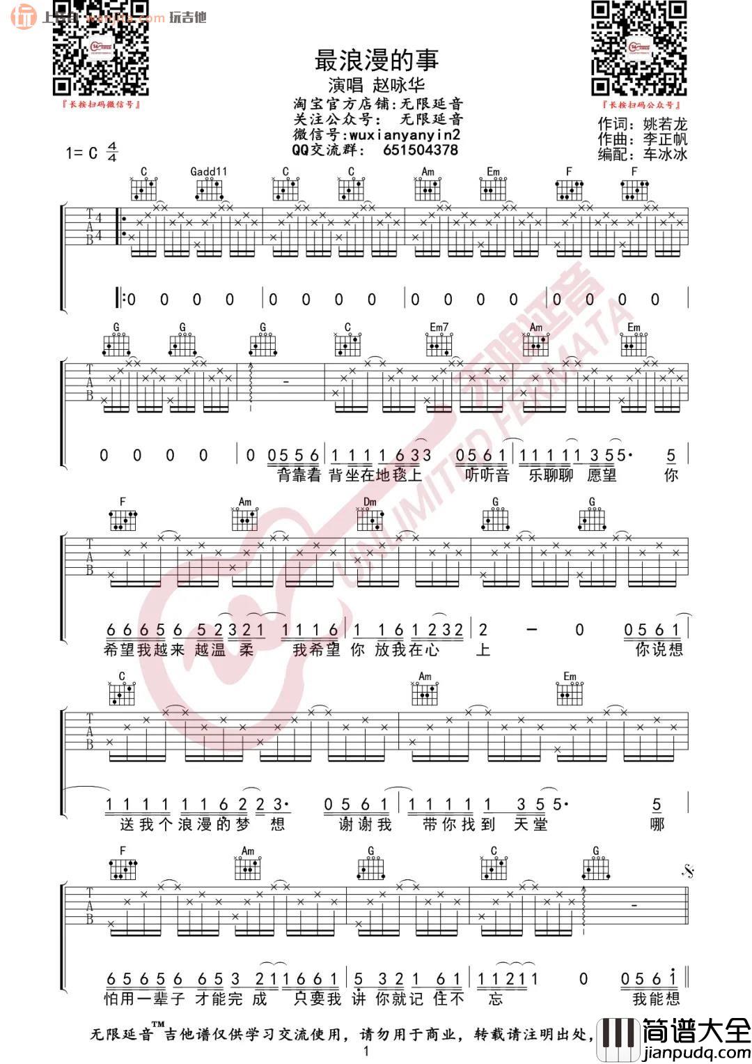 《最浪漫的事》吉他谱_C调原版六线谱_高清图片谱_赵咏华 _最浪漫的事_吉他谱_C调原版六线谱_高清图片谱_赵咏华