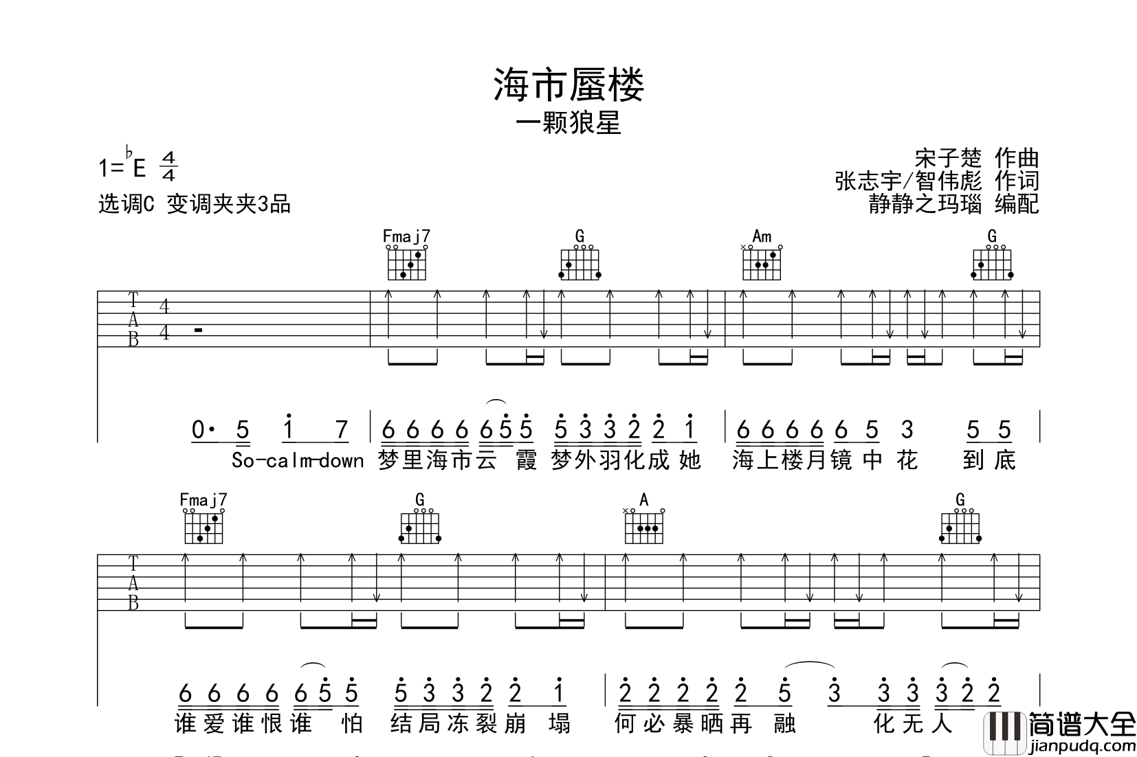 一颗狼星_海市蜃楼_吉他谱_C调吉他弹唱谱