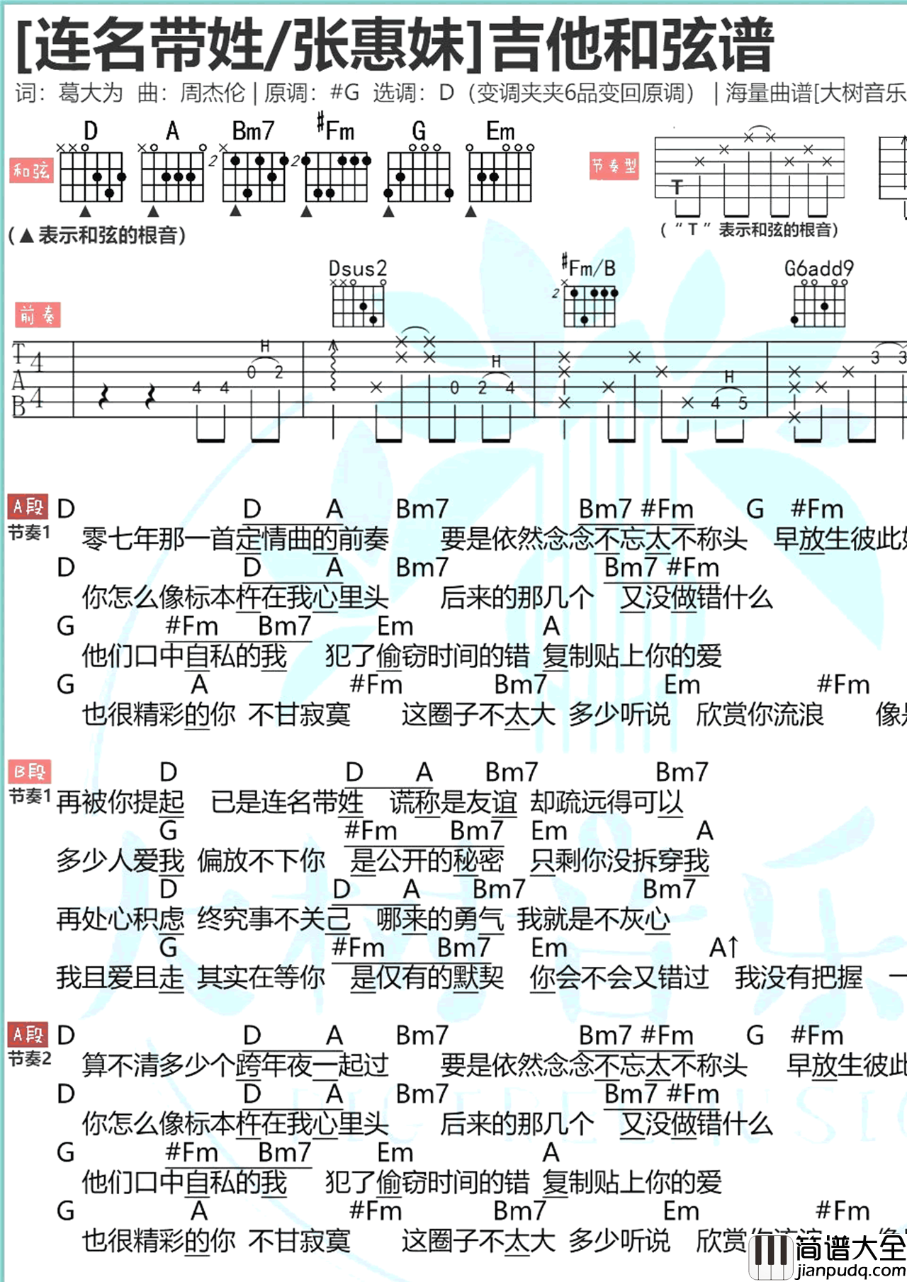 连名带姓吉他谱_张惠妹_D调原版和弦谱_吉他弹唱教学