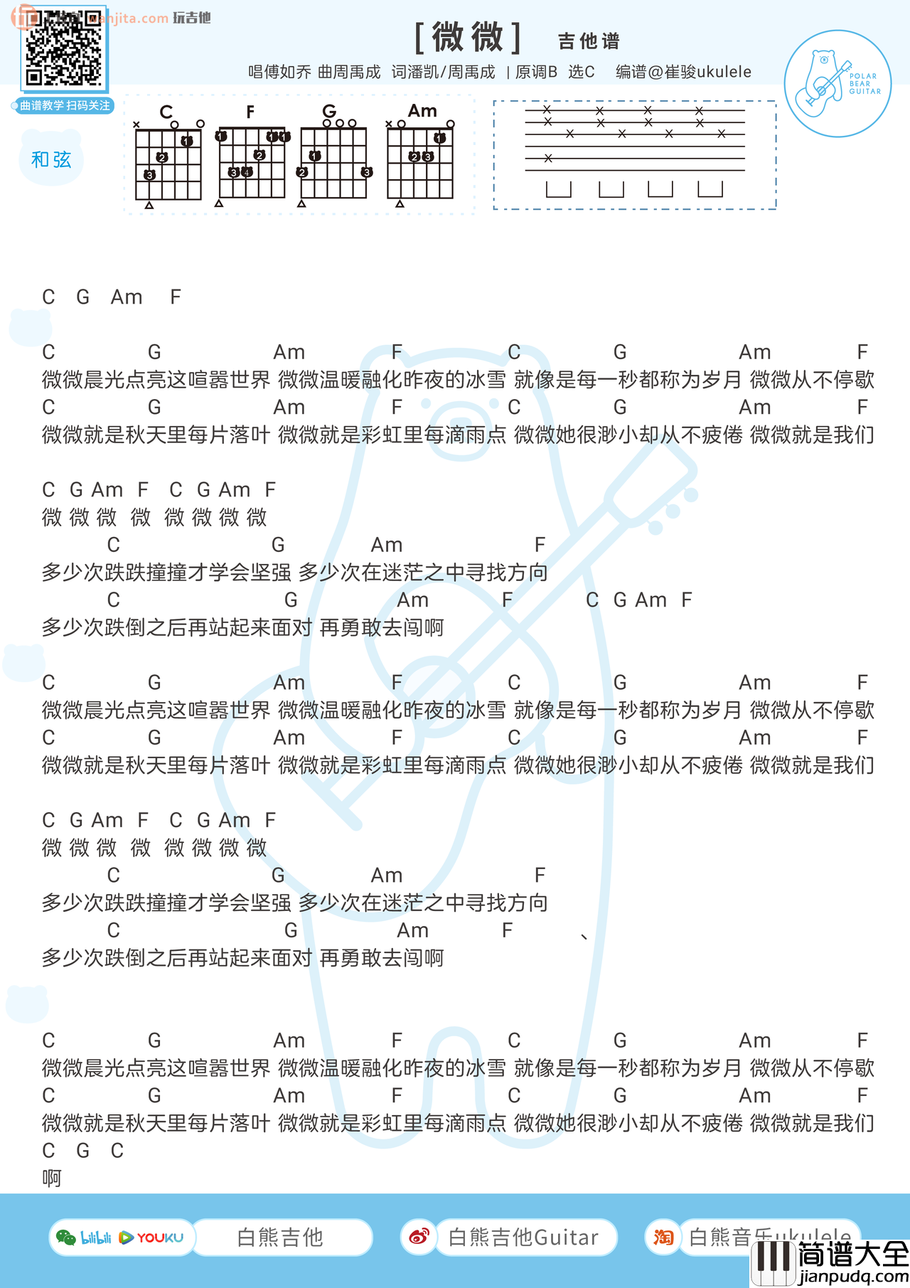傅如乔《微微》吉他谱_G调六线谱_女生简单版_傅如乔 傅如乔_微微_吉他谱_G调六线谱_女生简单版_傅如乔