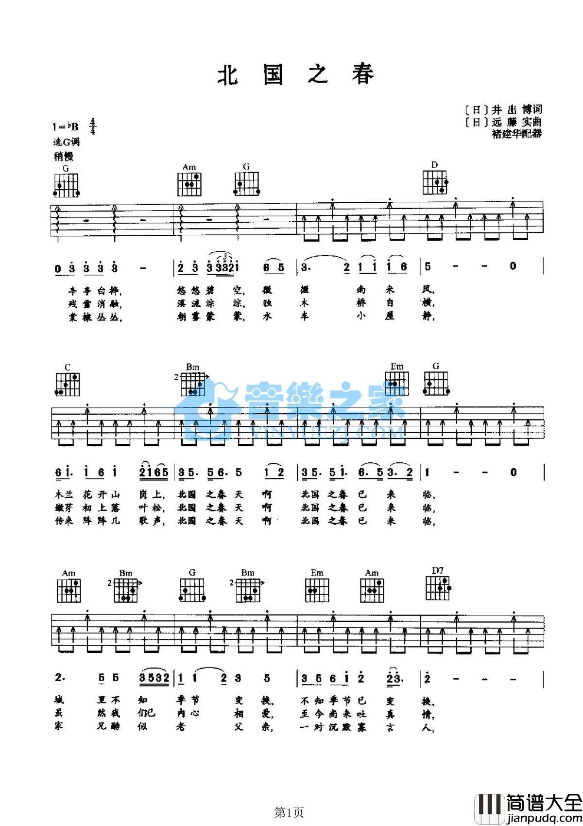 北国之春吉他谱_G调扫弦版_音乐之家编配_蒋大为