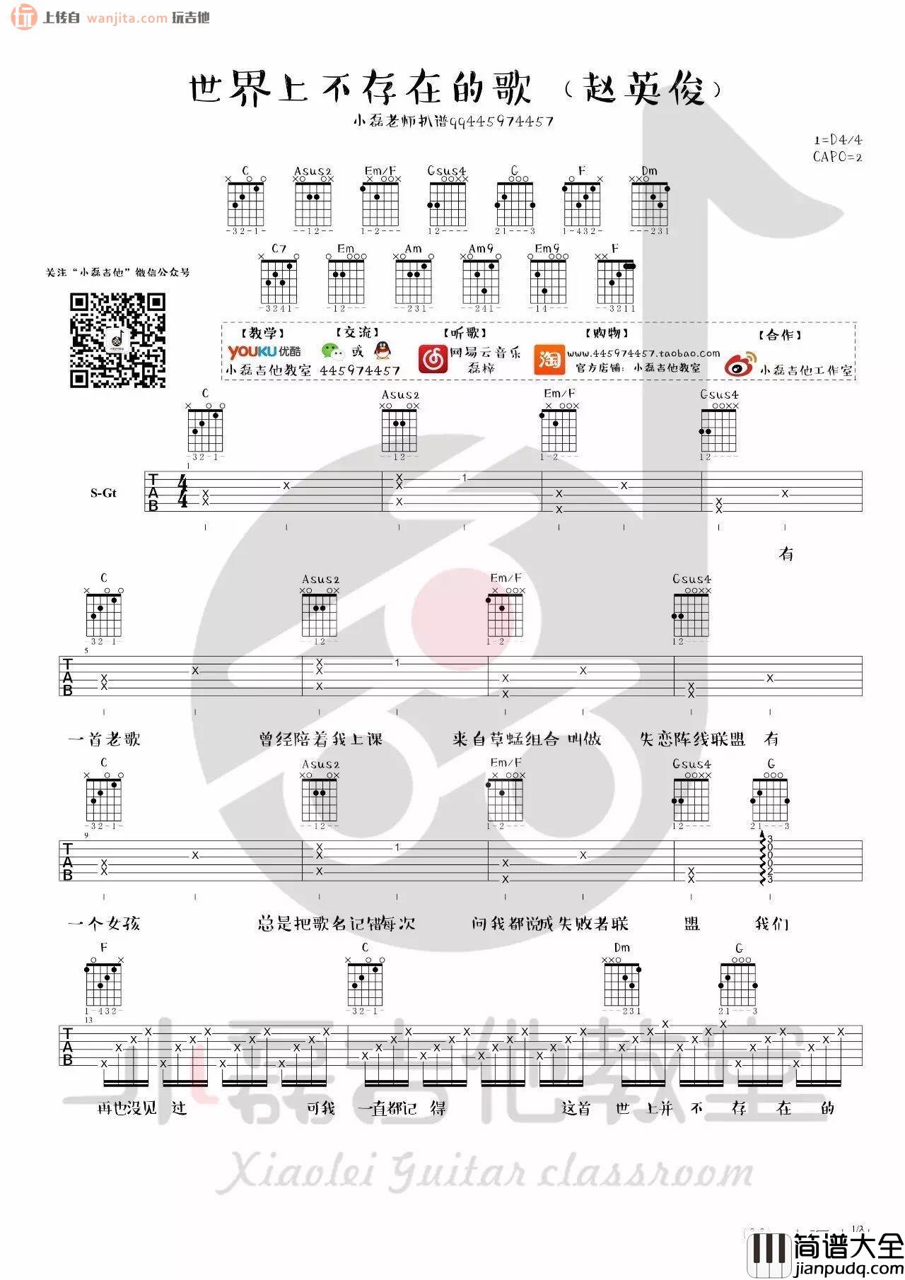世界上不存在的歌吉他谱_D调原版六线谱_赵英俊_吉他弹唱演示 世界上不存在的歌吉他谱_D调原版六线谱_赵英俊_吉他弹唱演示