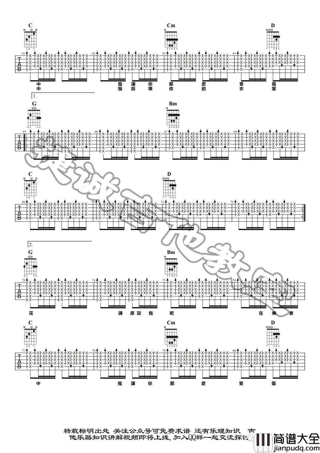 花吉他谱_G调_鹤唳吉他教室编配_Hello_Nico