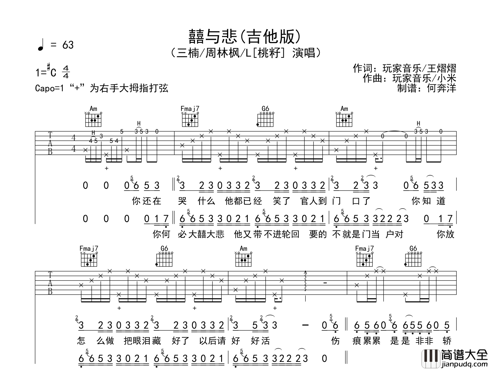 三楠/周林枫_囍与悲_吉他谱_C调六线谱【吉他版】