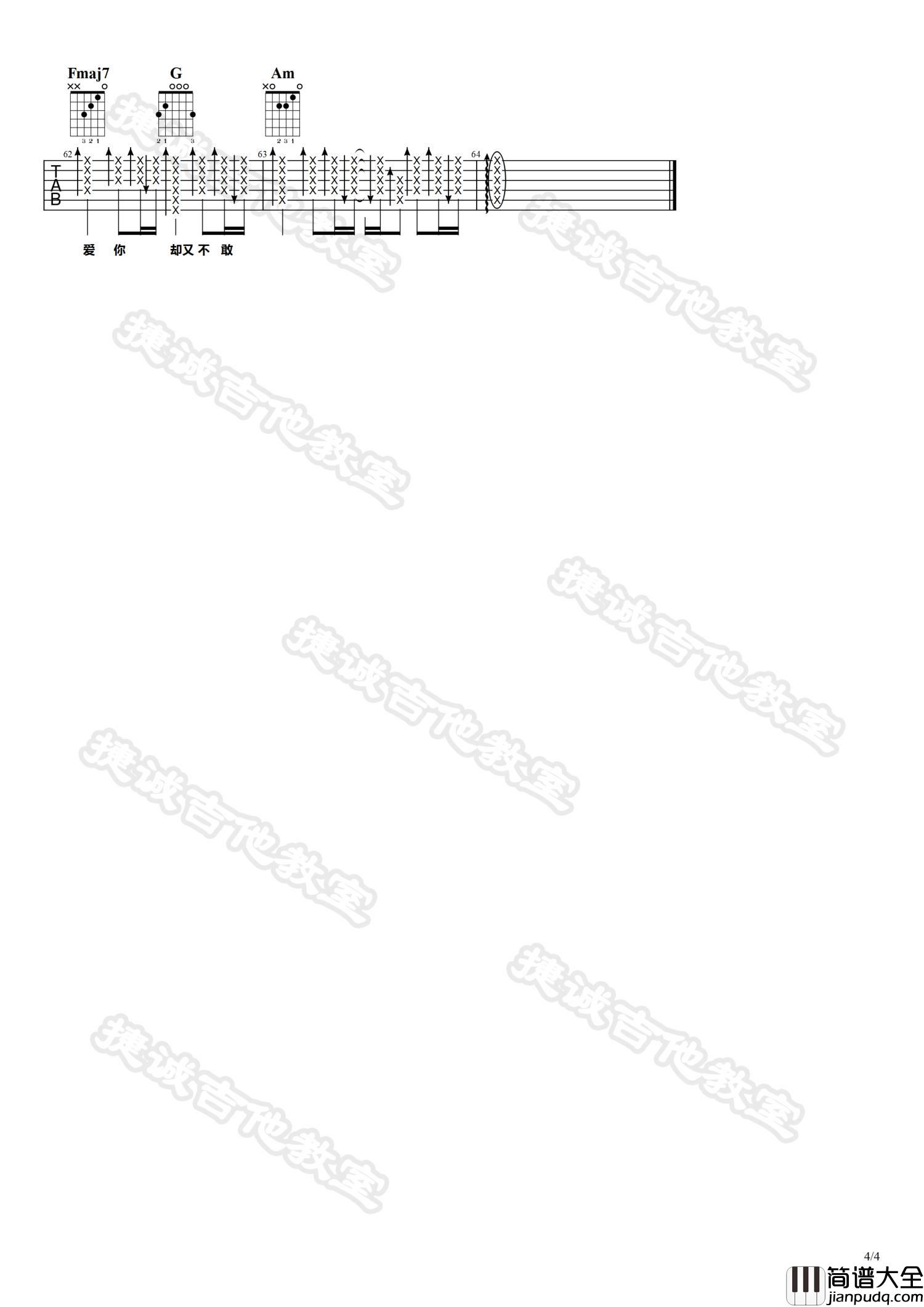 把孤独当做晚餐_C调_捷诚吉他教室编配_变调夹1品_井胧