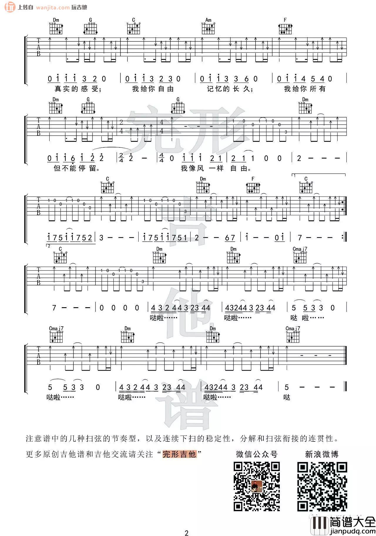 像风一样自由吉他谱_G调弹唱六线谱_吉他弹唱视频示范_许巍 像风一样自由吉他谱_G调弹唱六线谱_吉他弹唱视频示范_许巍