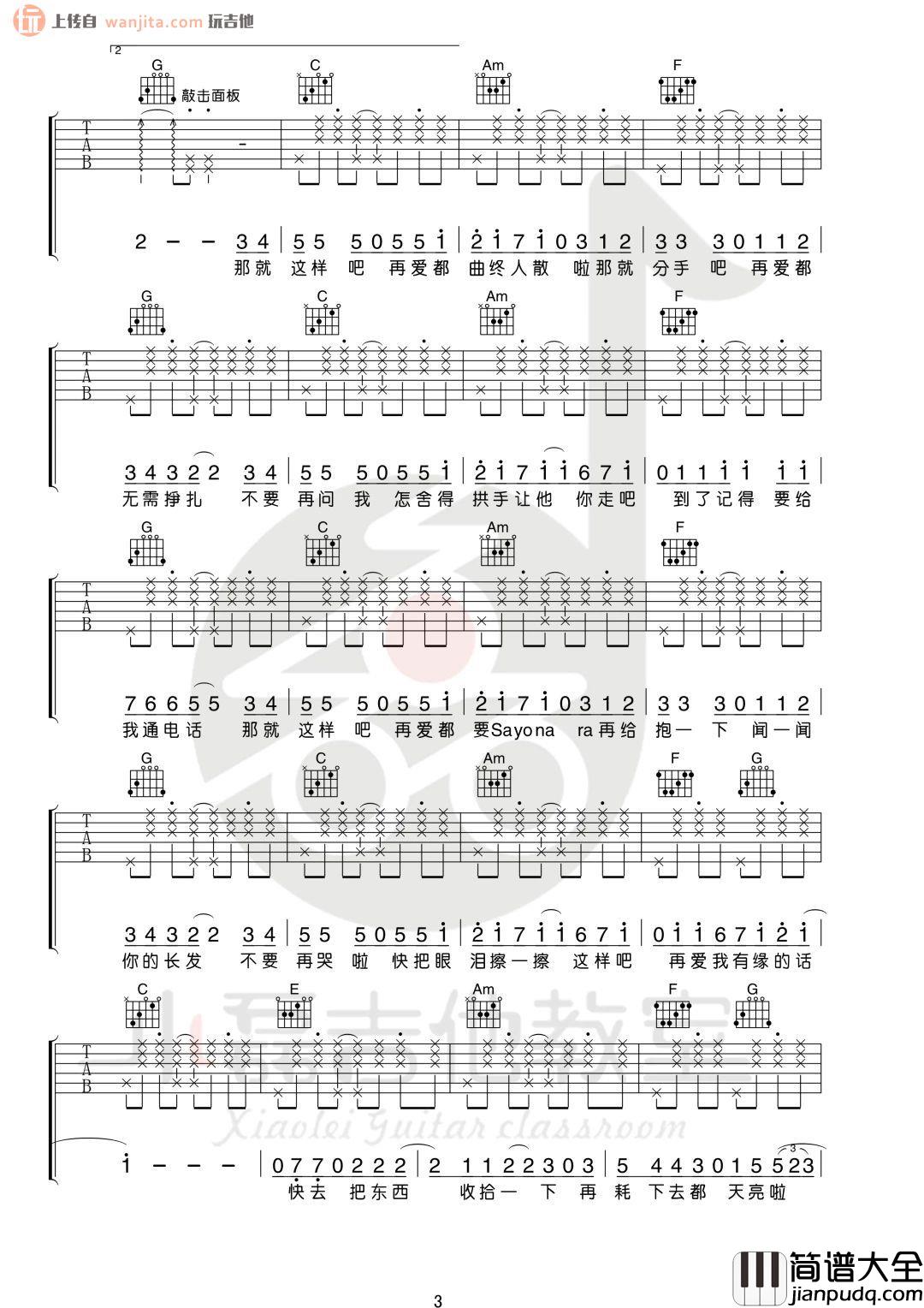 《那就这样吧》吉他谱_C调原版_弹唱视频教学_动力火车 _那就这样吧_吉他谱_C调原版_弹唱视频教学_动力火车