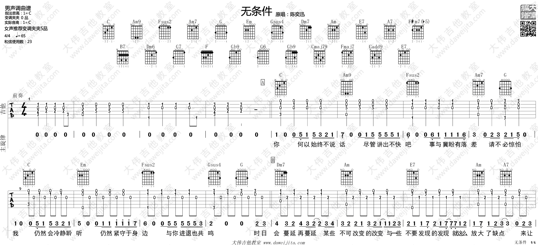 无条件吉他谱_陈奕迅_C调原版_《无条件》吉他弹唱演示 无条件吉他谱_陈奕迅_C调原版__无条件_吉他弹唱演示