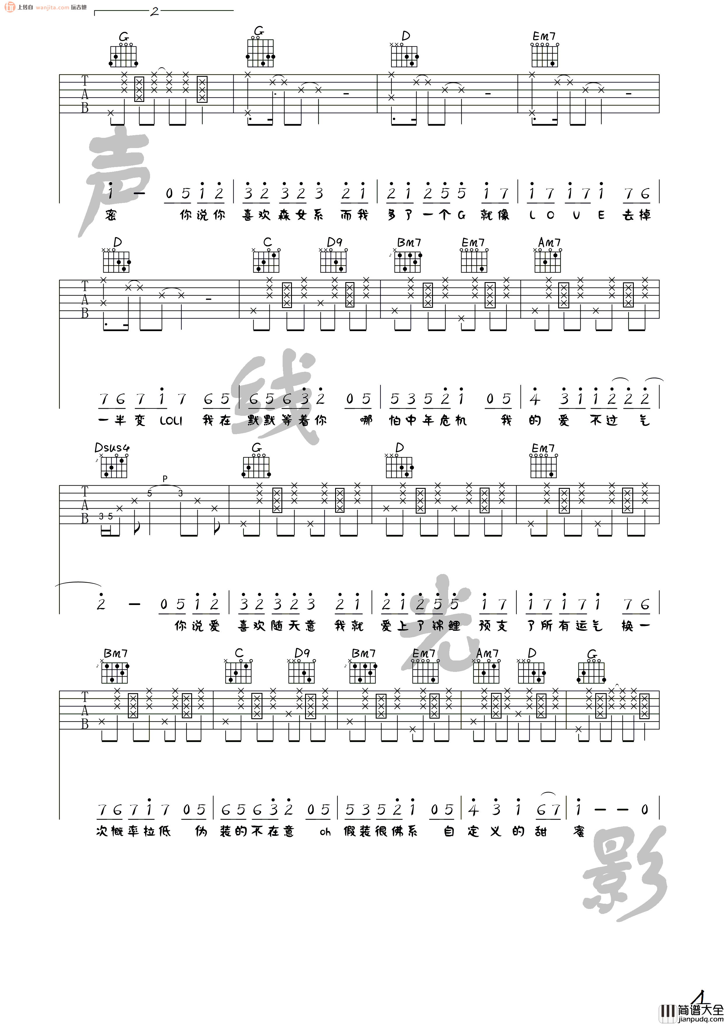 《佛系少女》吉他谱_G调完整版六线谱_吉他弹唱谱_冯提莫 _佛系少女_吉他谱_G调完整版六线谱_吉他弹唱谱_冯提莫