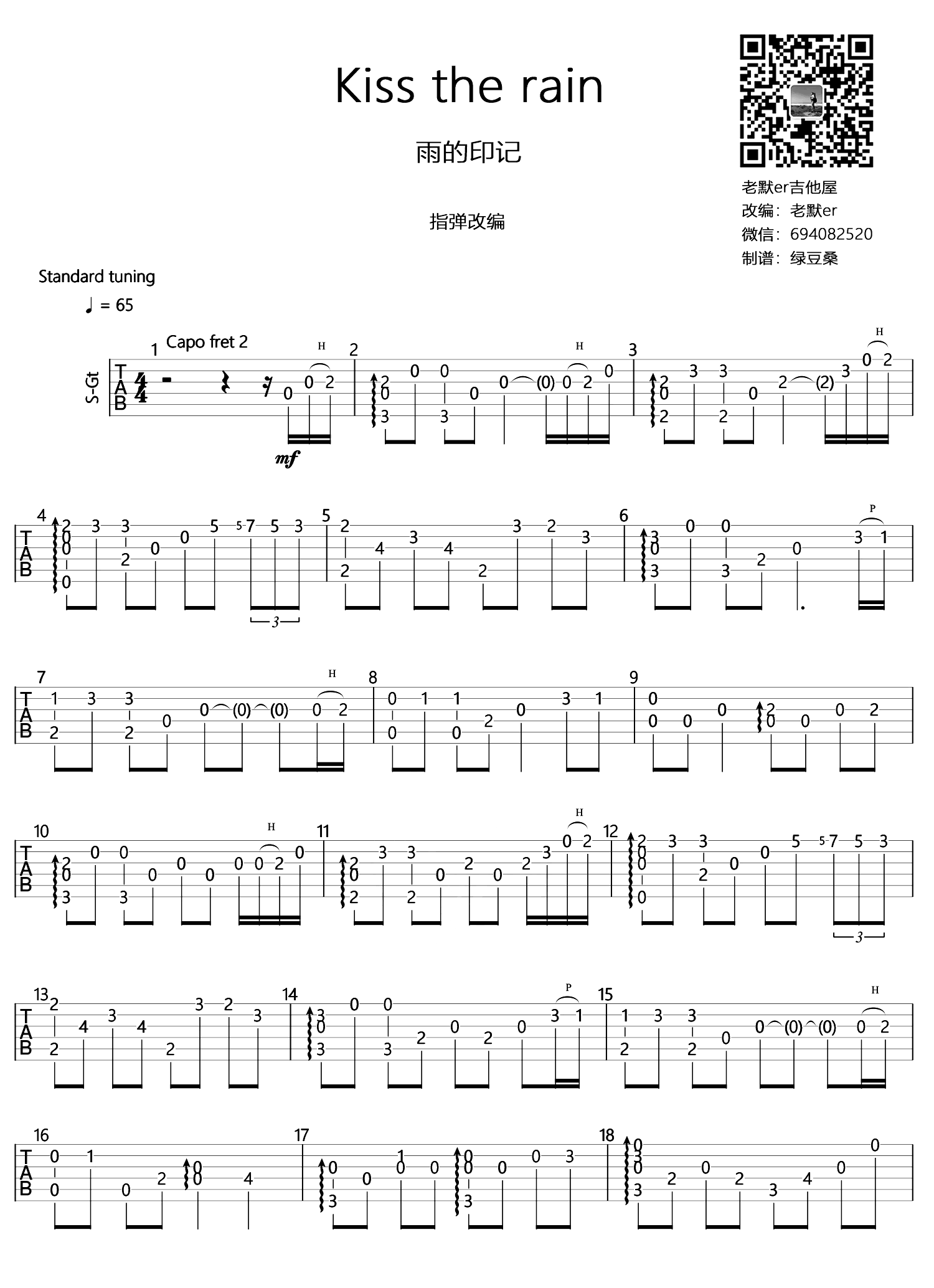 kiss the rain指弹吉他谱_李闰珉_雨的印记吉他独奏谱 kiss_the_rain指弹吉他谱_李闰珉_雨的印记吉他独奏谱