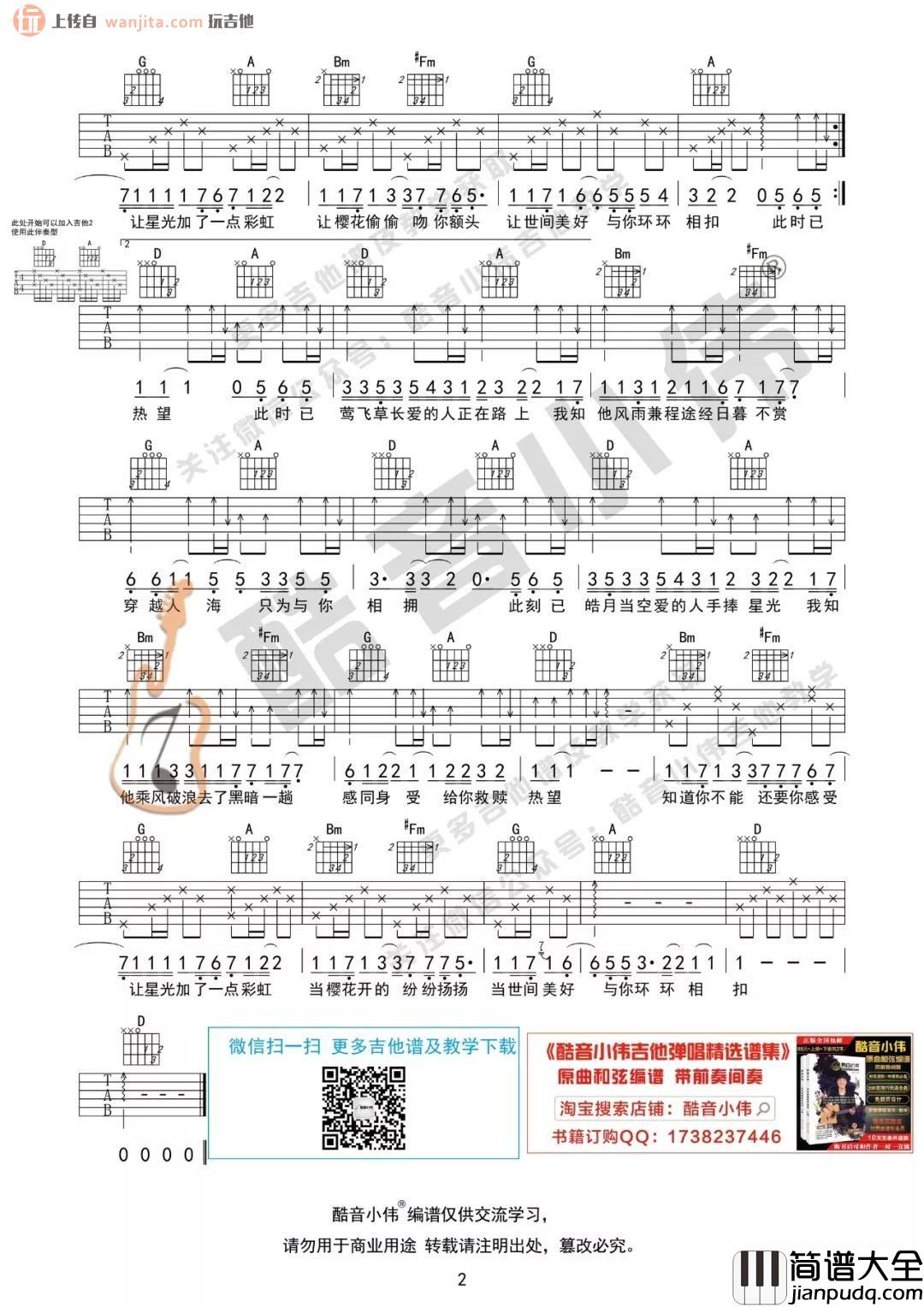 《世间美好与你环环相扣》吉他谱_D调/C调六线谱_吉他教学视频_柏松 _世间美好与你环环相扣_吉他谱_D调/C调六线谱_吉他教学视频_柏松