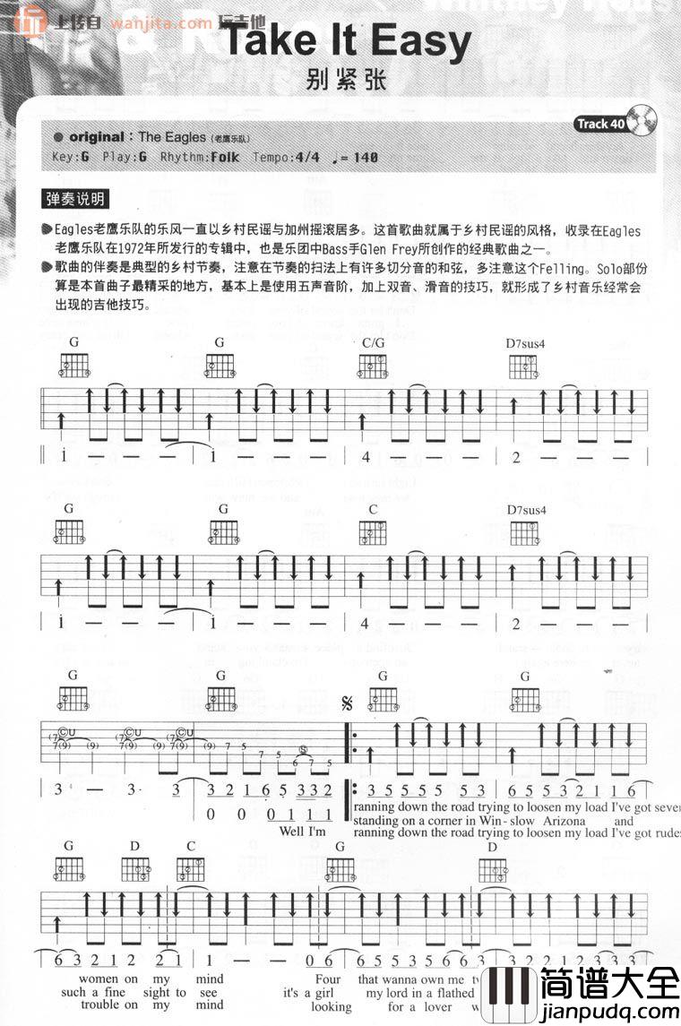take_it_easy吉他谱_G调扫弦六线谱_吉他弹唱谱_老鹰乐队