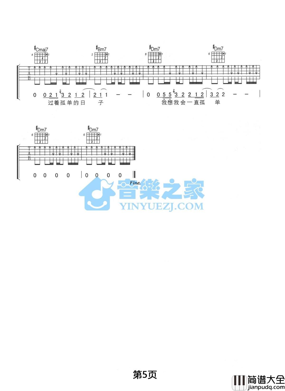 一辈子孤单吉他谱_C调简单版_音乐之家编配_刘若英