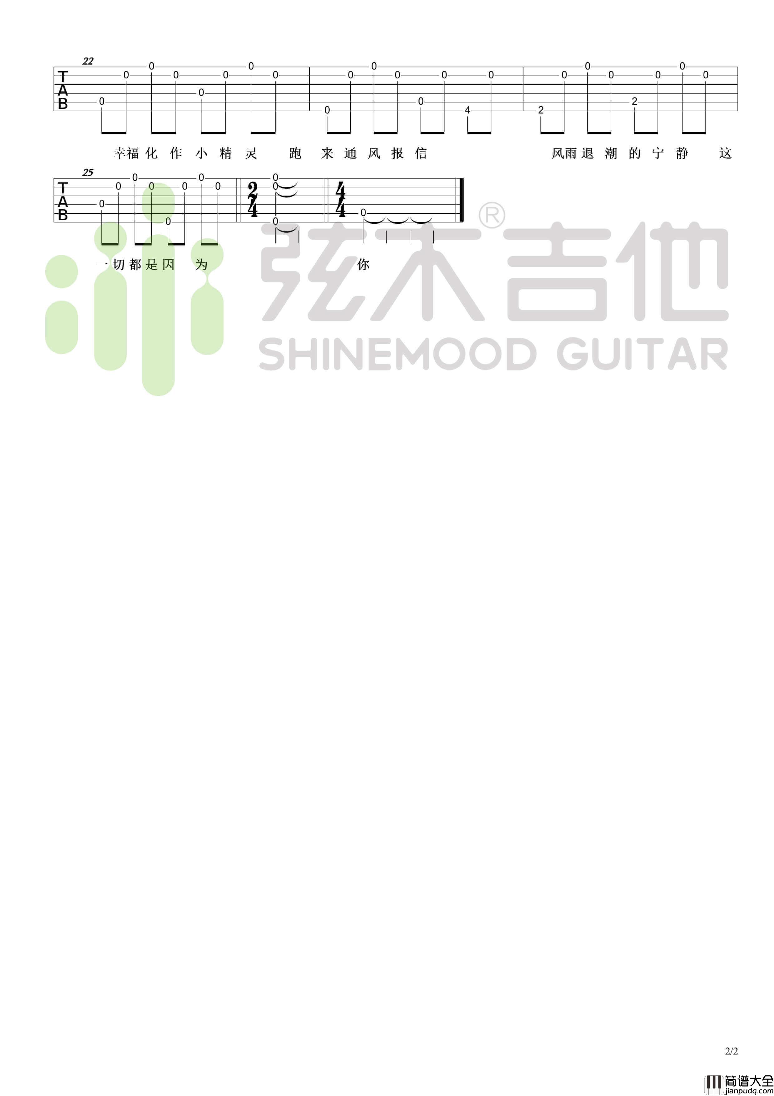 吴青峰_小精灵_超简单单音吉他谱_弦木吉他