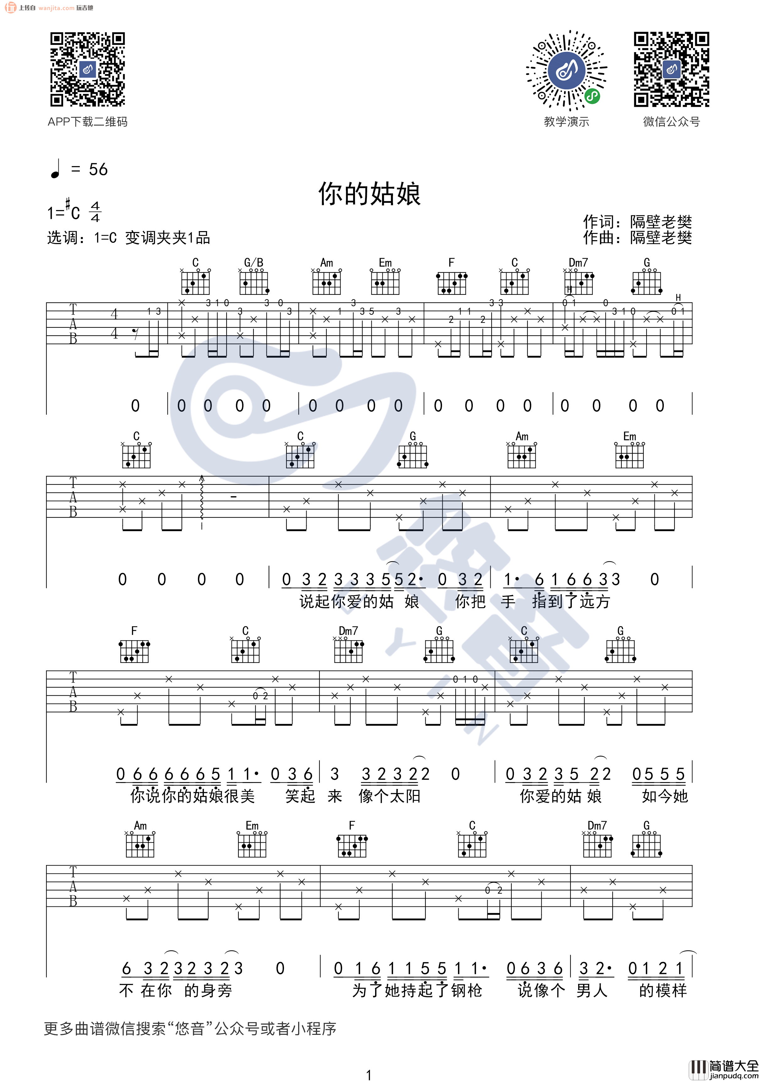 你的姑娘吉他谱_C调弹唱六线谱_隔壁老樊 你的姑娘吉他谱_C调弹唱六线谱_隔壁老樊