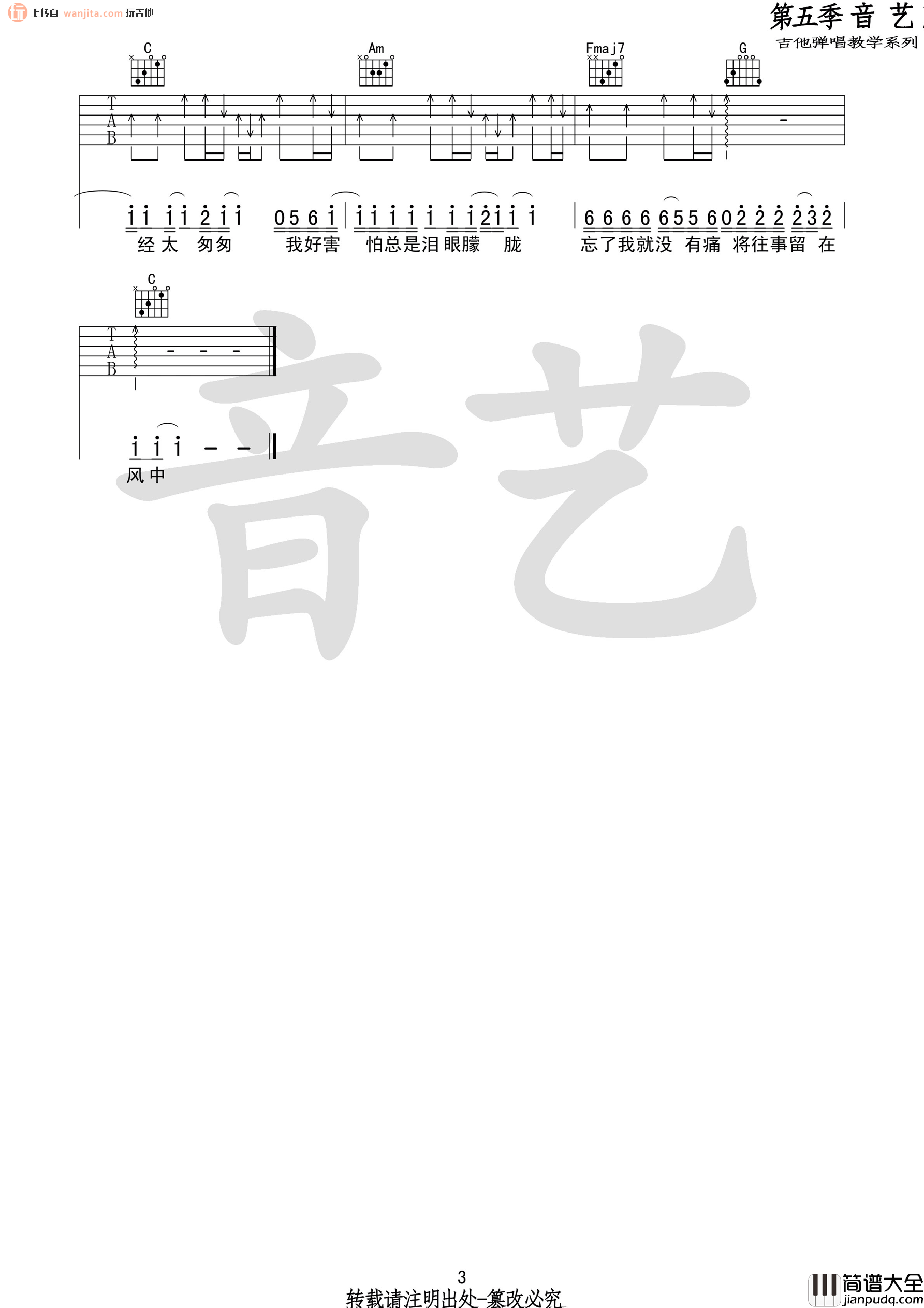 当爱已成往事(吉他谱)_张国荣_C调六线谱_《霸王别姬》主题曲 当爱已成往事(吉他谱)_张国荣_C调六线谱__霸王别姬_主题曲