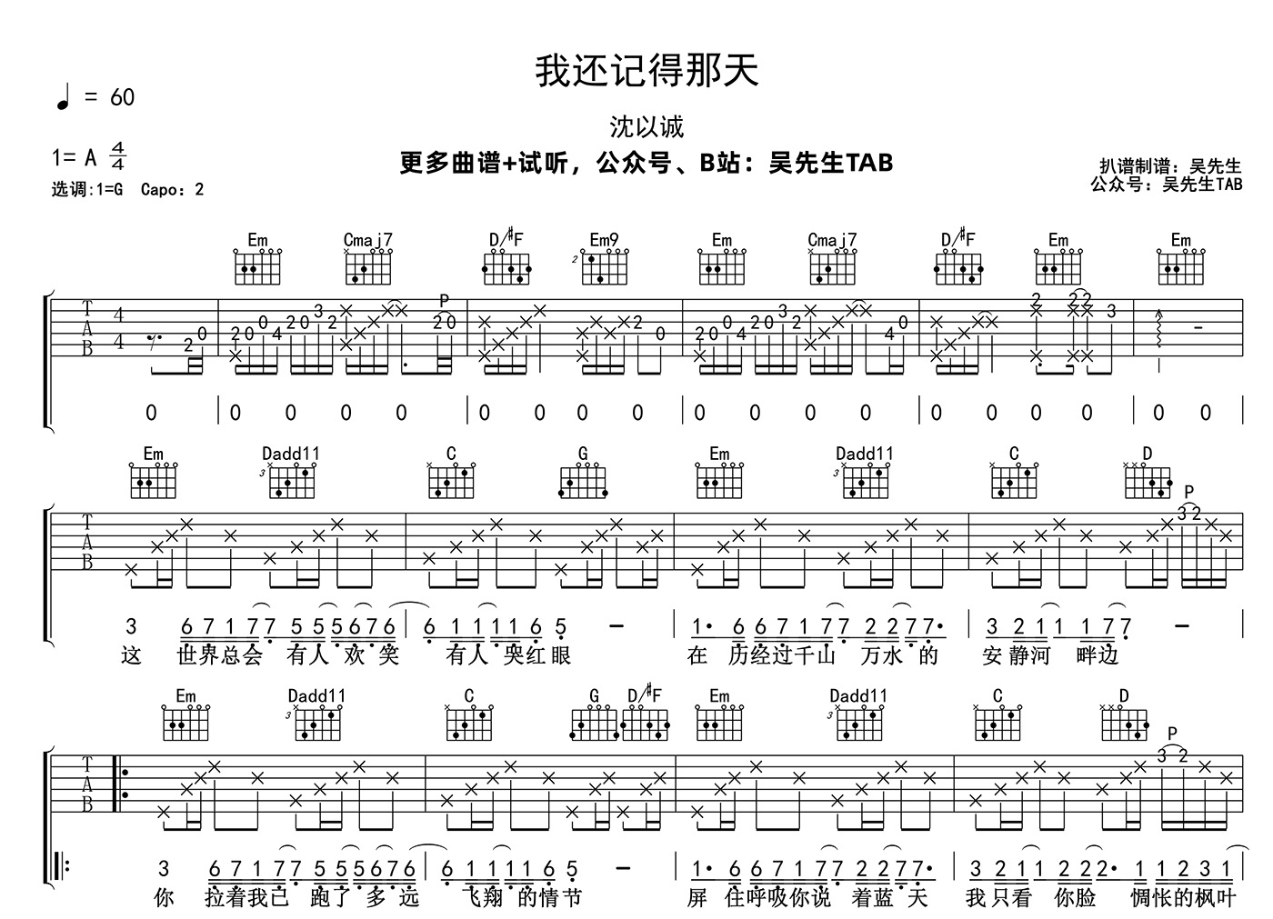 沈以诚_我还记得那天_吉他谱_G调超原版吉他谱
