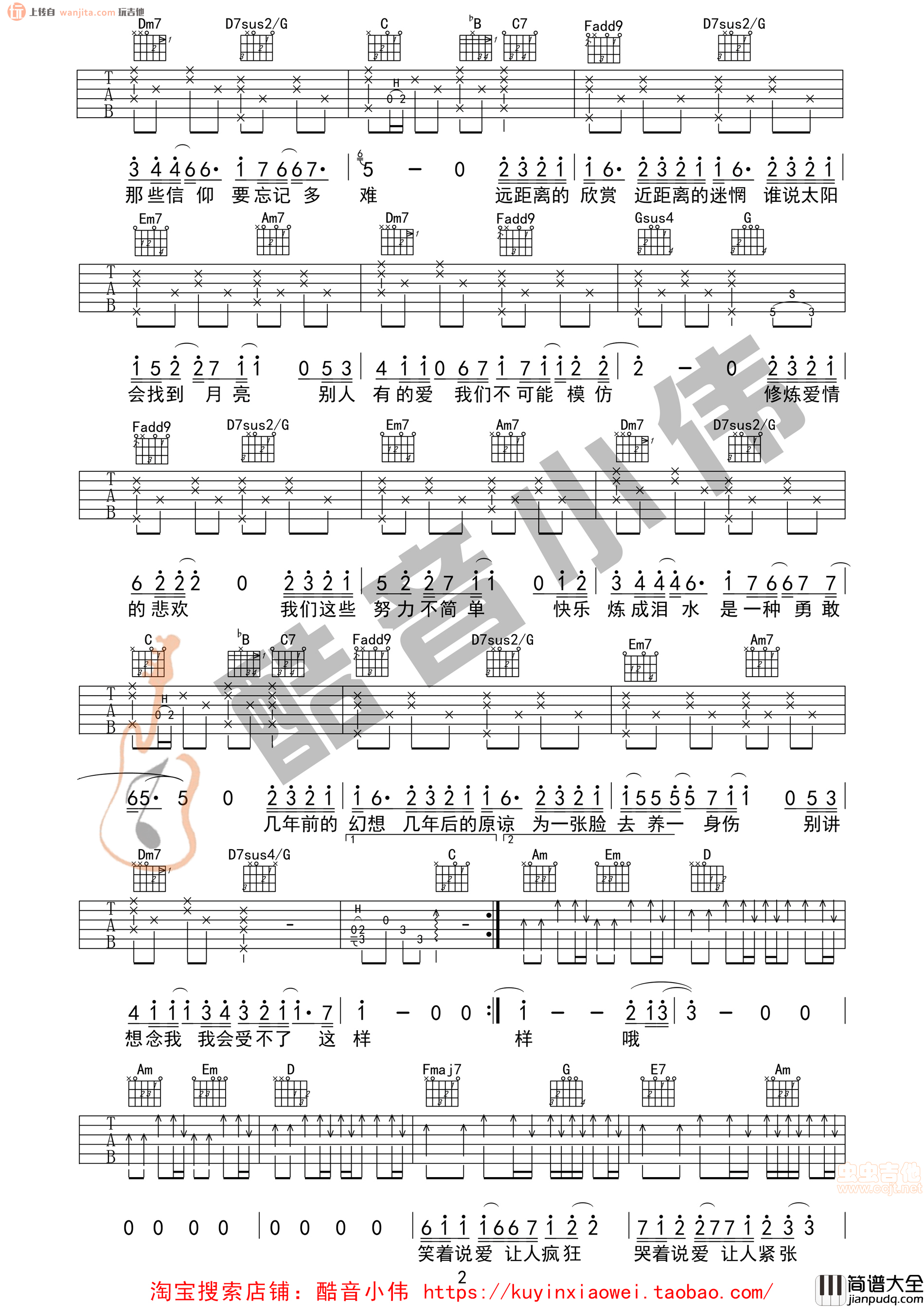 修炼爱情(吉他谱)_林俊杰_C调原版六线谱_高清图片谱 修炼爱情(吉他谱)_林俊杰_C调原版六线谱_高清图片谱