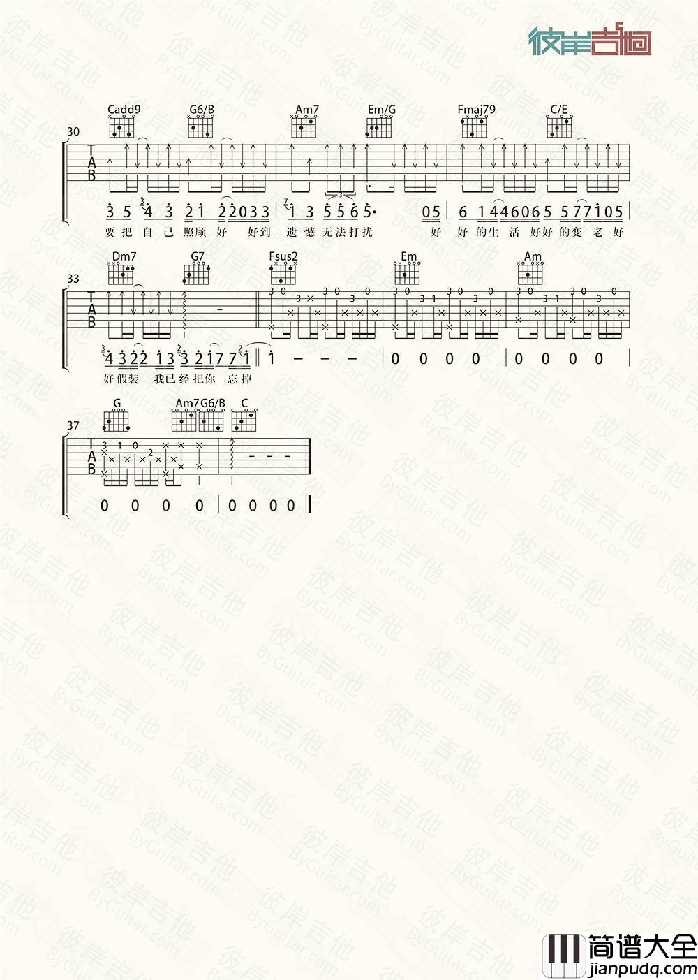 好好想把你写成一首歌_C调吉他谱_五月天