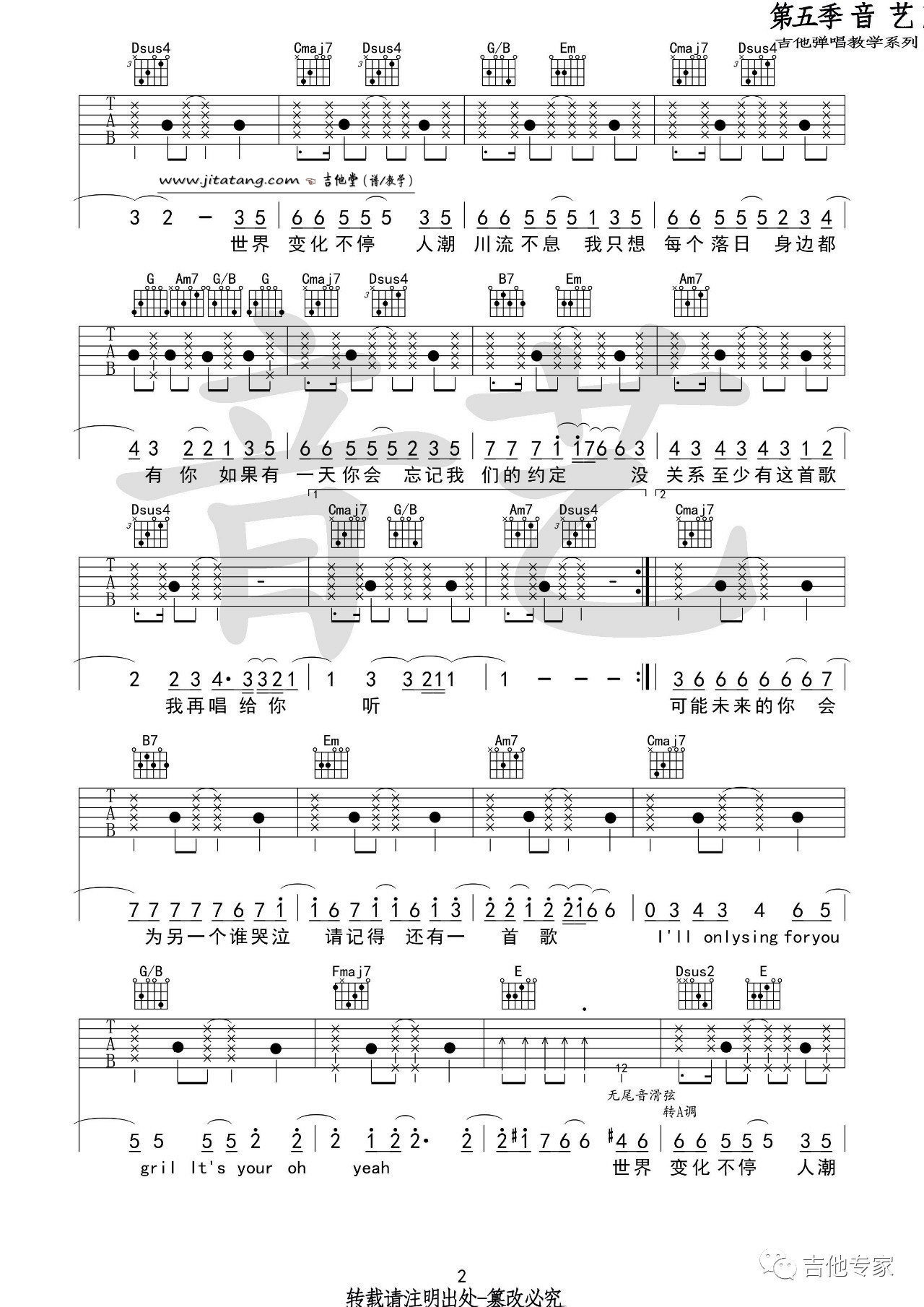 致爱your_song吉他谱_G调高清版_音艺吉他专家他编配_鹿晗