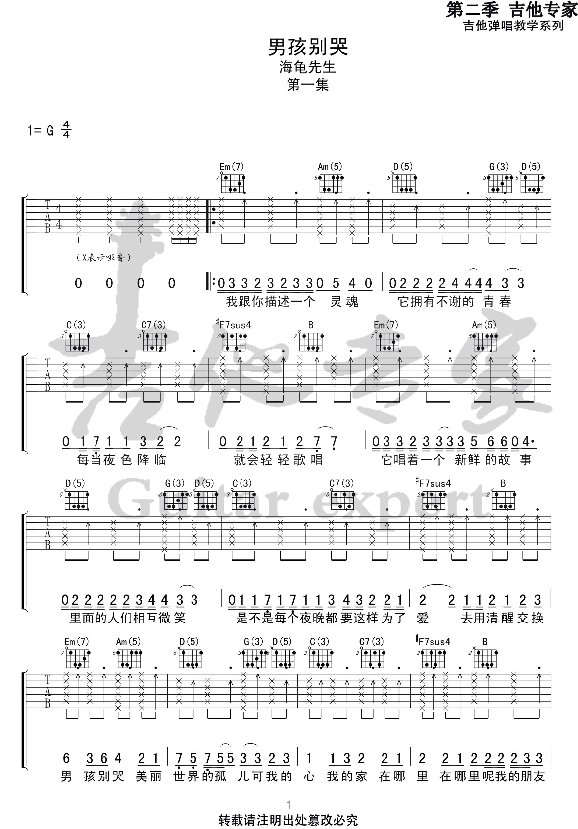 男孩别哭吉他谱_海龟先生_G调原版