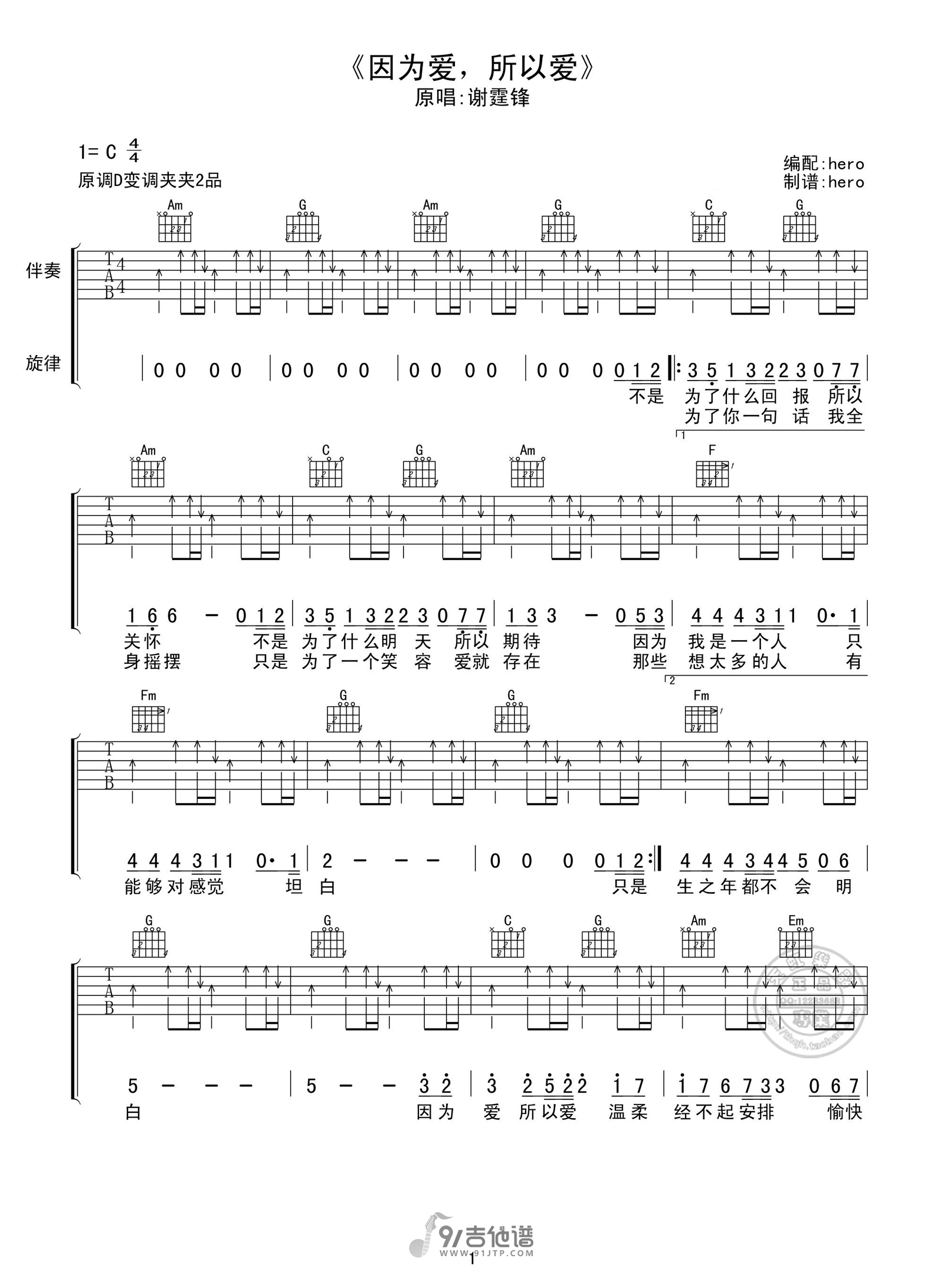 【C调版】谢霆锋_因为爱所以爱_吉他谱_吉他弹唱六线谱_Guitar_Tabs