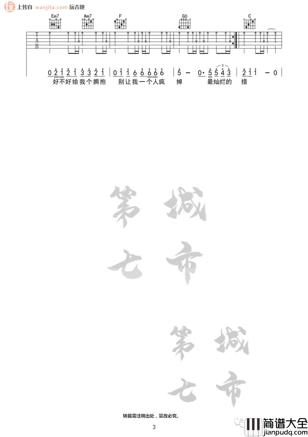 《不知所措》吉他谱_C调原版六线谱_弹唱图片谱_王靖雯不胖 _不知所措_吉他谱_C调原版六线谱_弹唱图片谱_王靖雯不胖