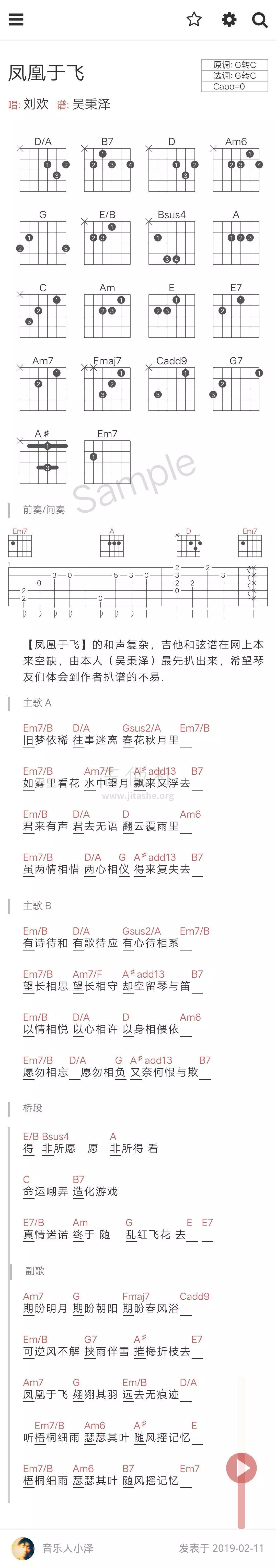 凤凰于飞吉他谱_G调和弦谱_有谱么编配_刘欢