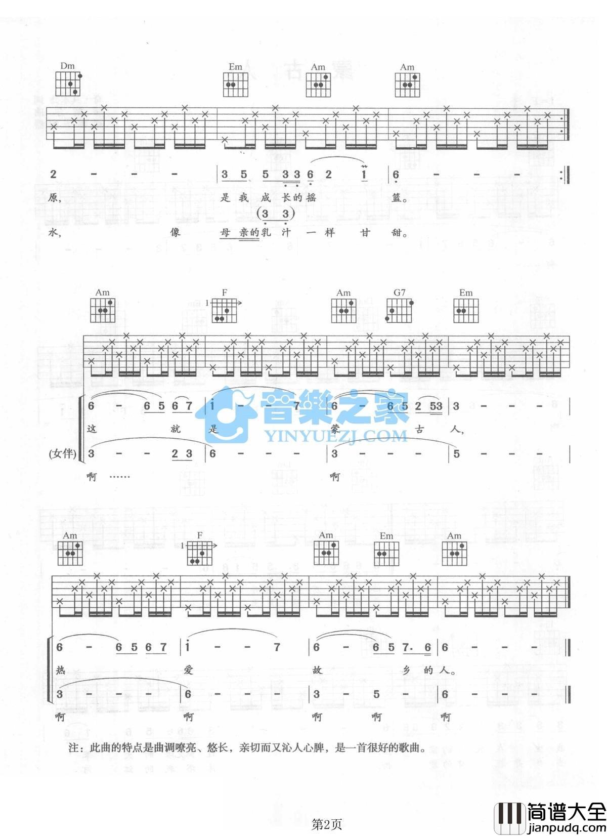 蒙古人吉他谱_F调六线谱_音乐之家编配_腾格尔
