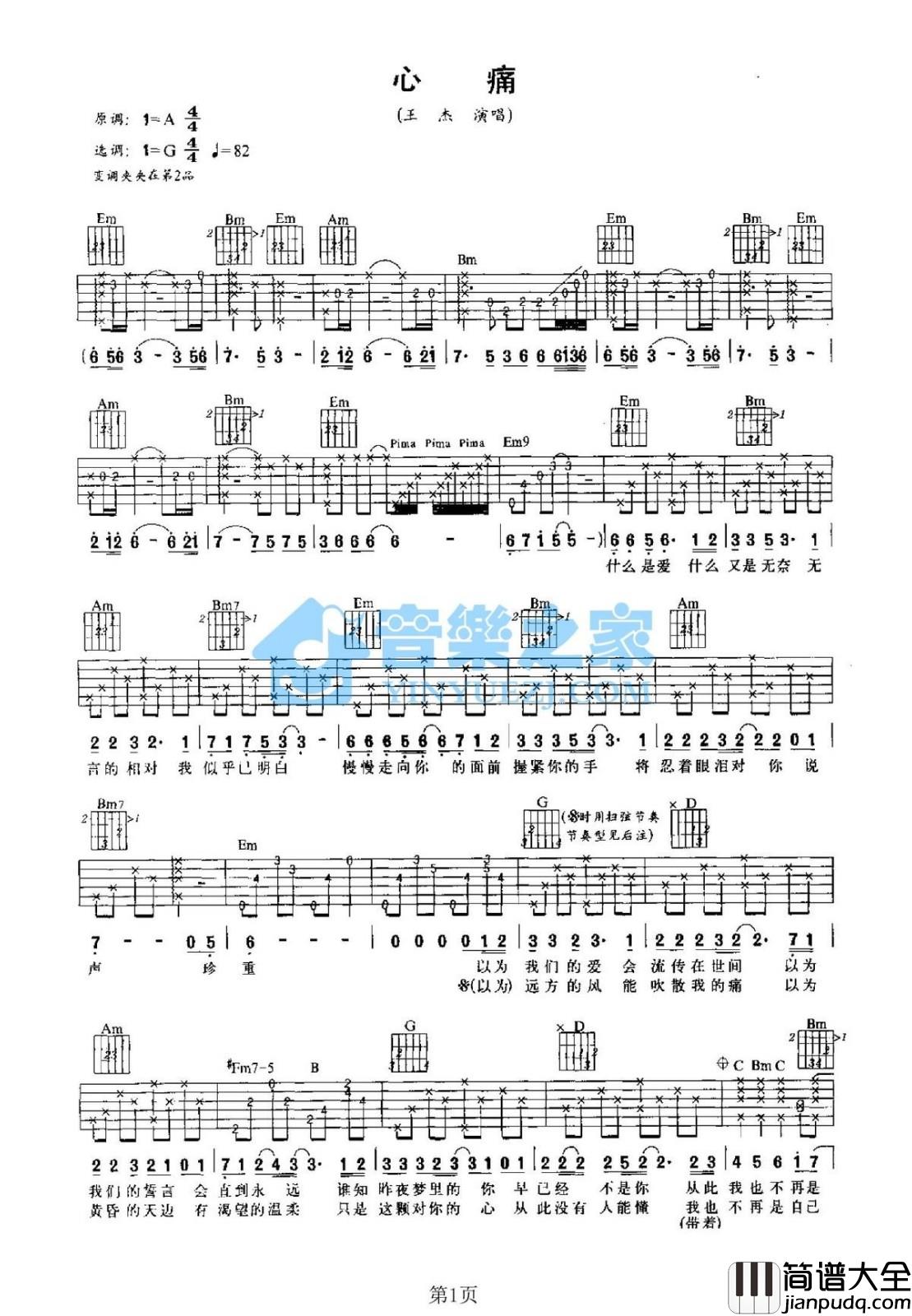 心痛吉他谱_G调简单版_音乐之家编配_王杰