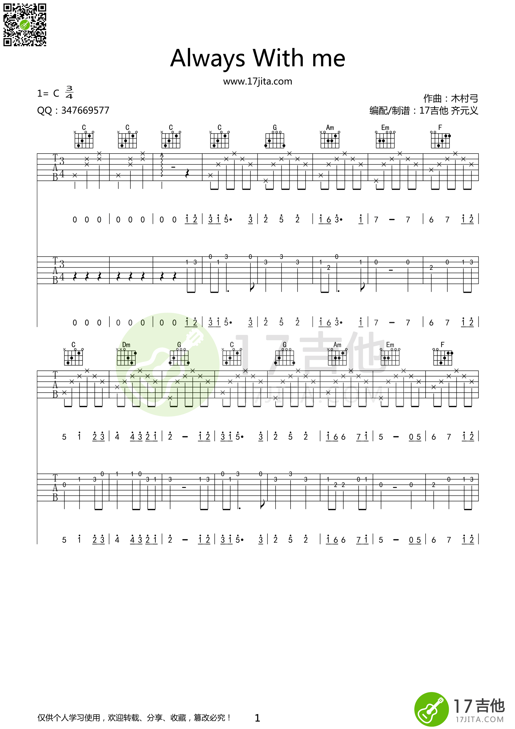 Always_With_me指弹谱_C调_17吉他编配_宗次郎