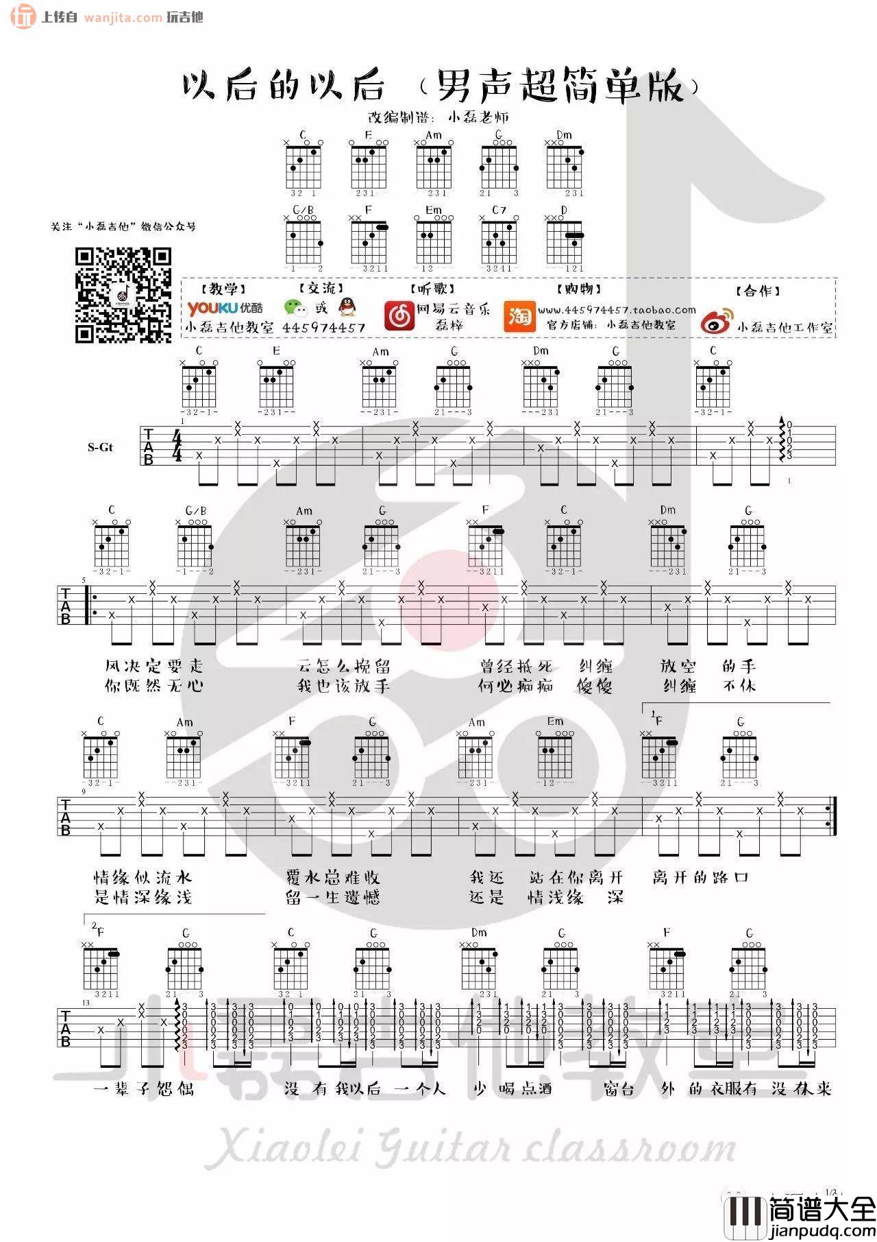 _以后的以后_吉他谱_C调弹唱简单版六线谱_庄心妍