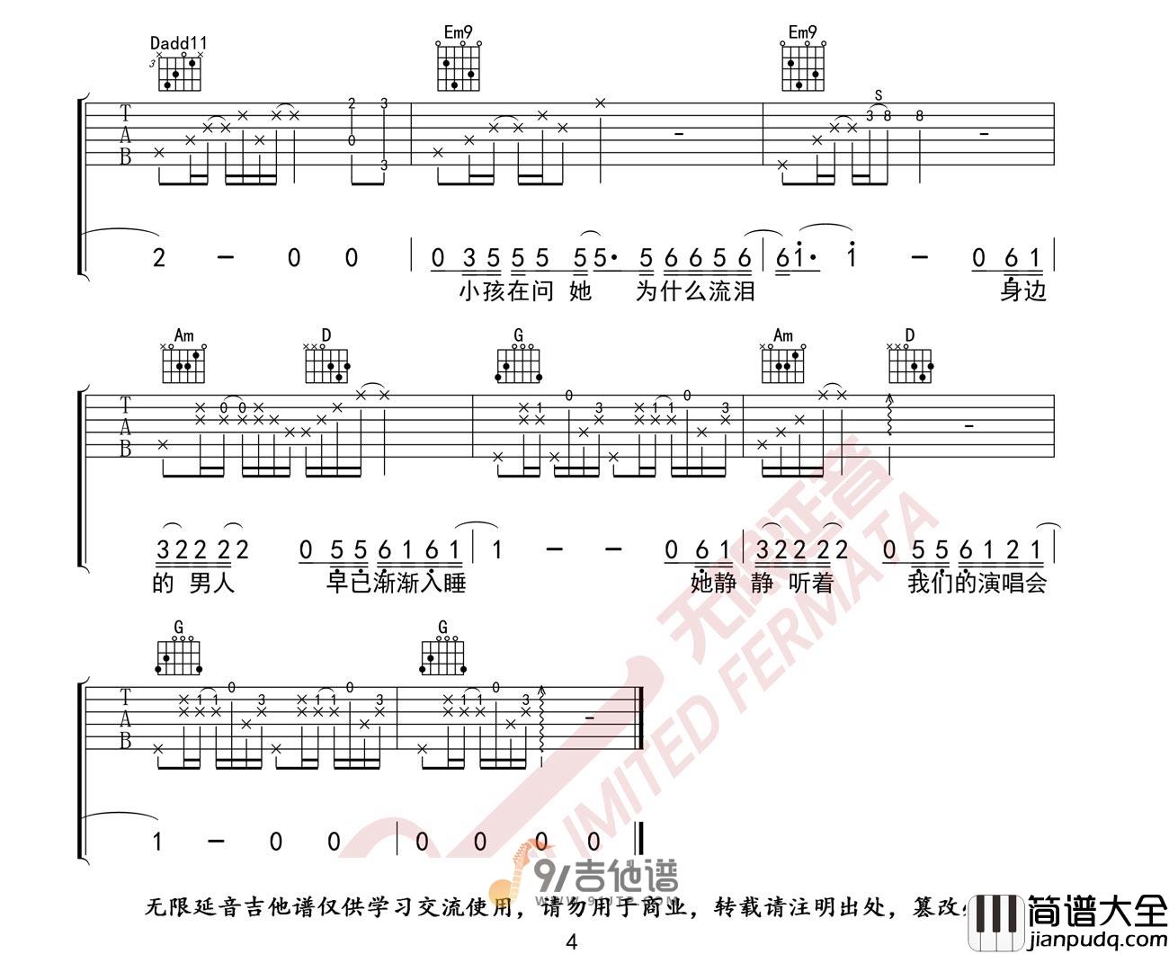张学友_她来听我的演唱会_吉他谱_G调指法原版编配_民谣吉他弹唱六线谱
