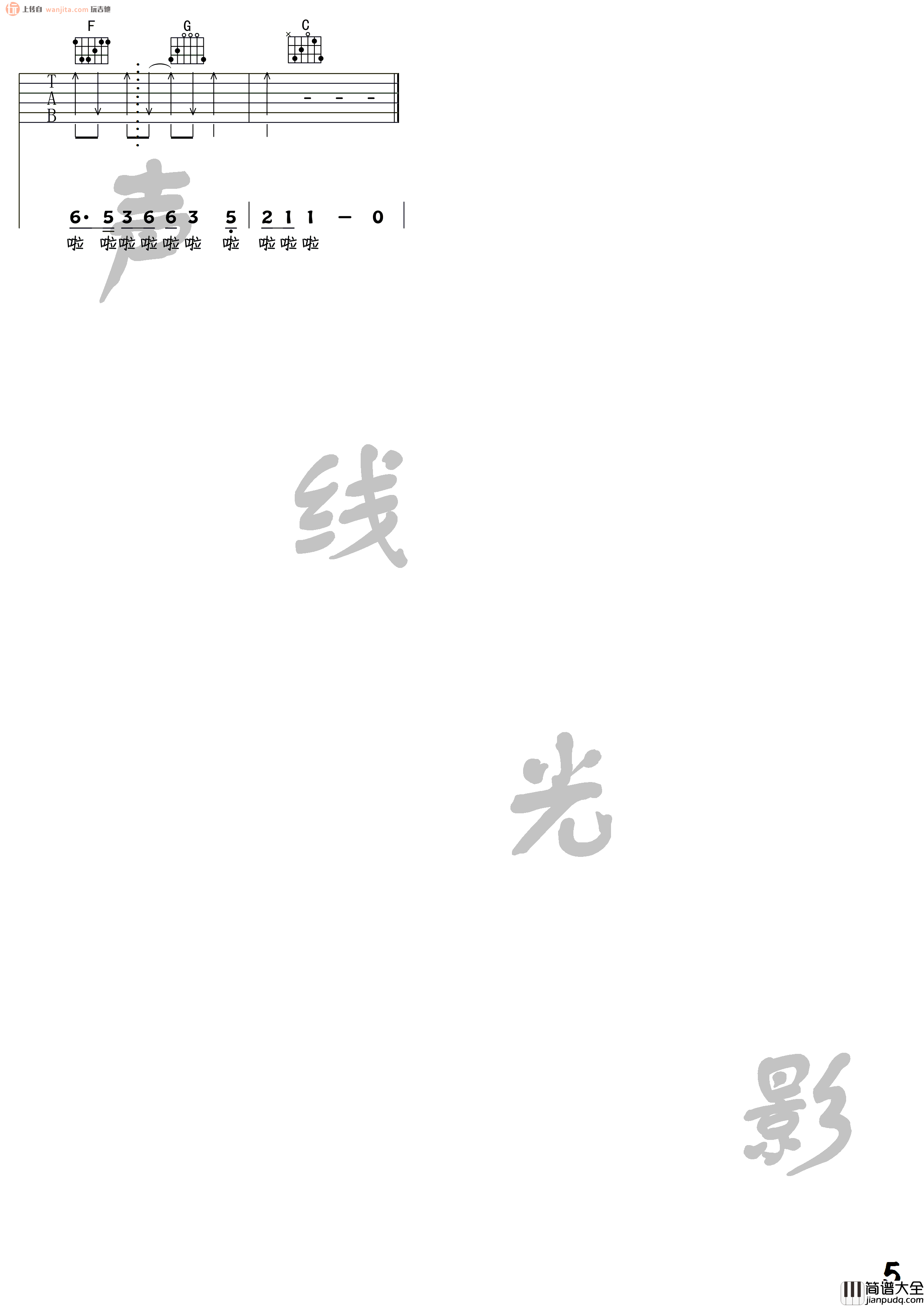 感觉自己是巨星吉他谱_毛不易_C调弹唱六线谱_高清图片谱 感觉自己是巨星吉他谱_毛不易_C调弹唱六线谱_高清图片谱