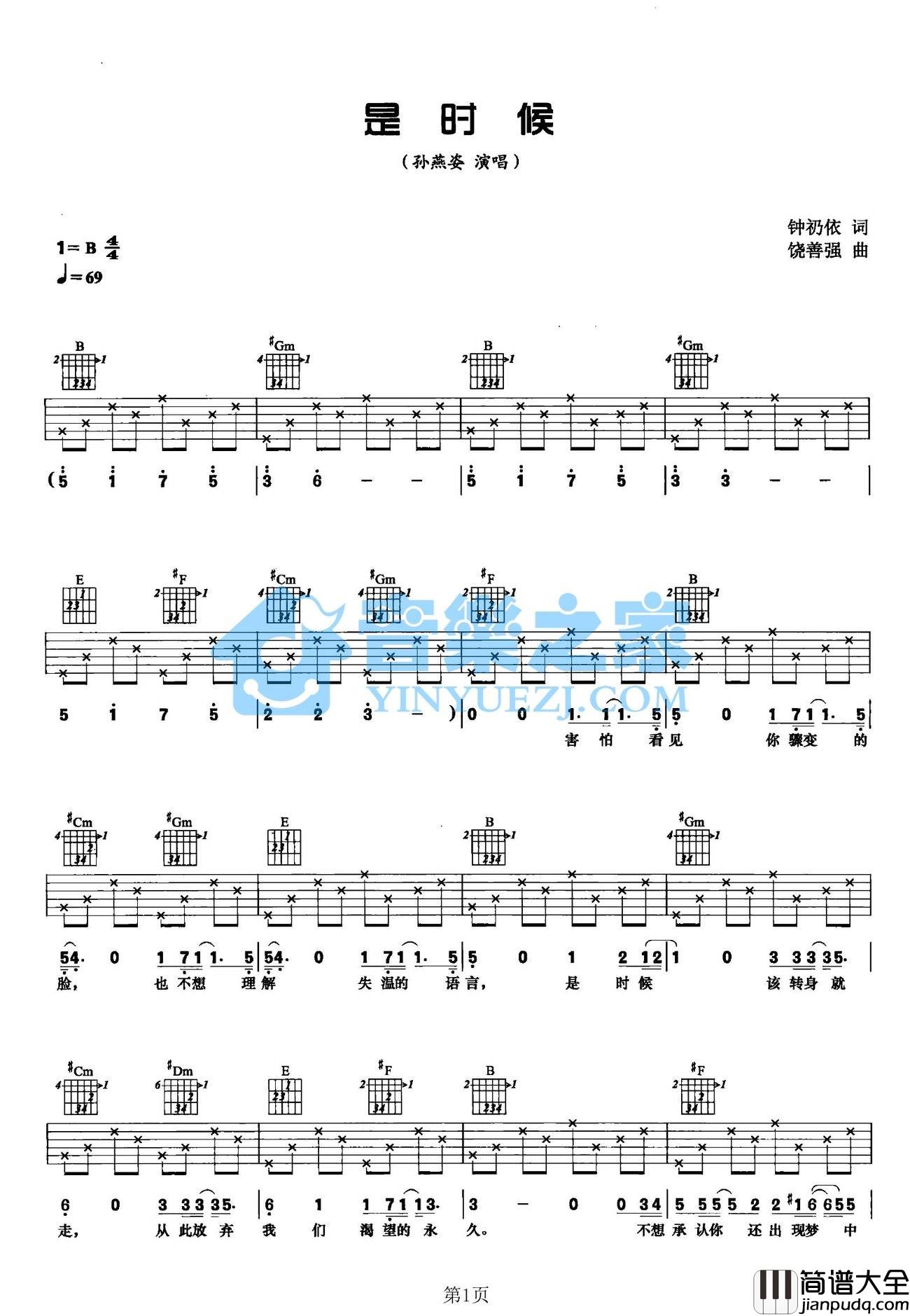 是时候吉他谱_B调六线谱_音乐之家编配_孙燕姿