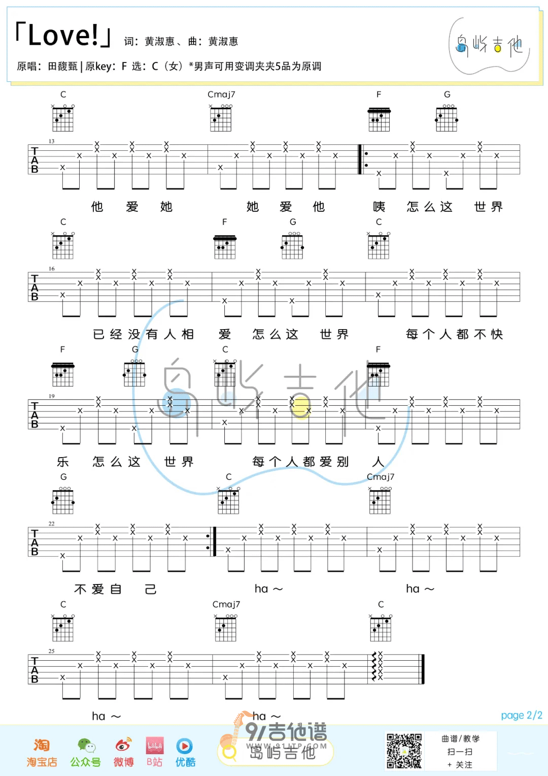 【C调简单版】田馥甄__Love_吉他谱_吉他弹唱六线谱_Guitar_Tabs