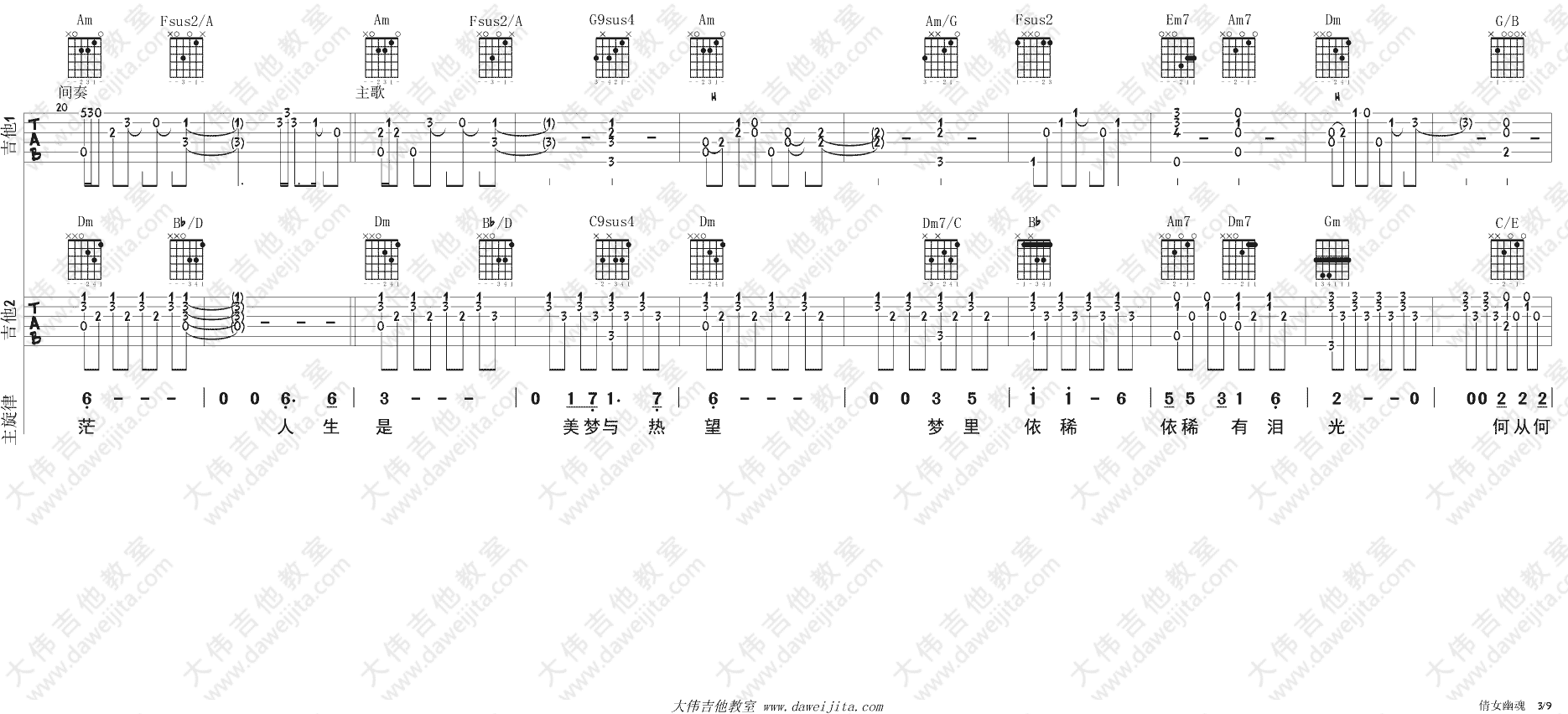 倩女幽魂吉他谱_张国荣_双吉他版_《倩女幽魂》电影主题曲 倩女幽魂吉他谱_张国荣_双吉他版__倩女幽魂_电影主题曲