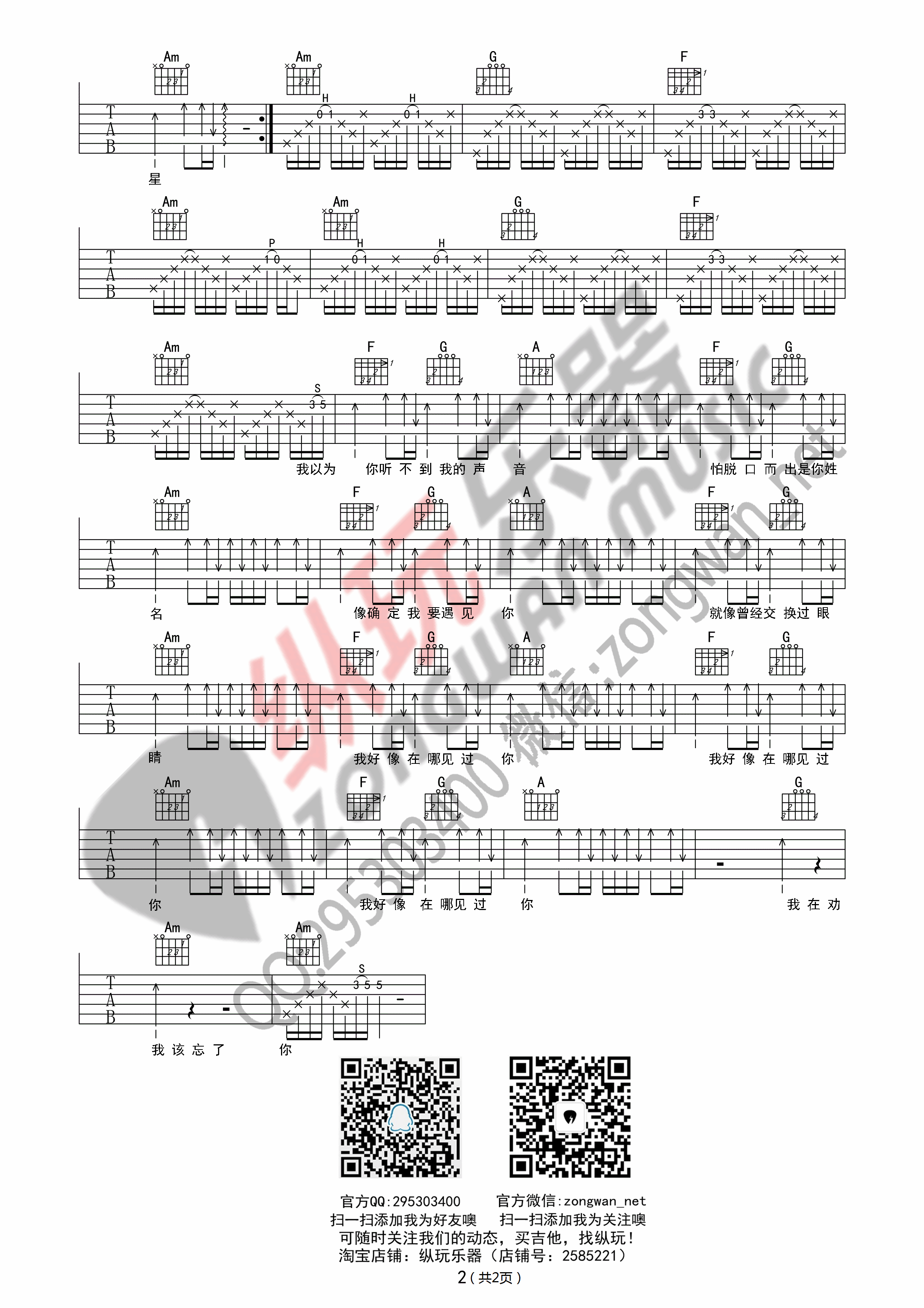 我好像在哪见过你吉他谱_D调玩易版_纵玩乐器编配_薛之谦