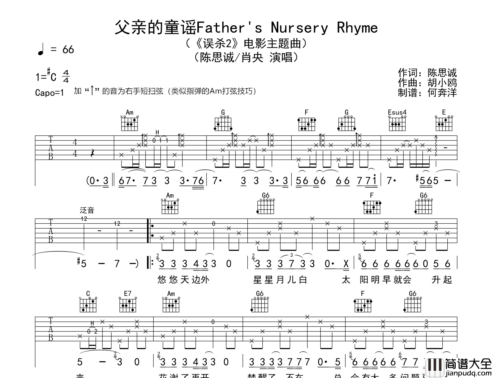 肖央&陈思诚_父亲的童谣_吉他谱_C调原版_误杀2_主题曲