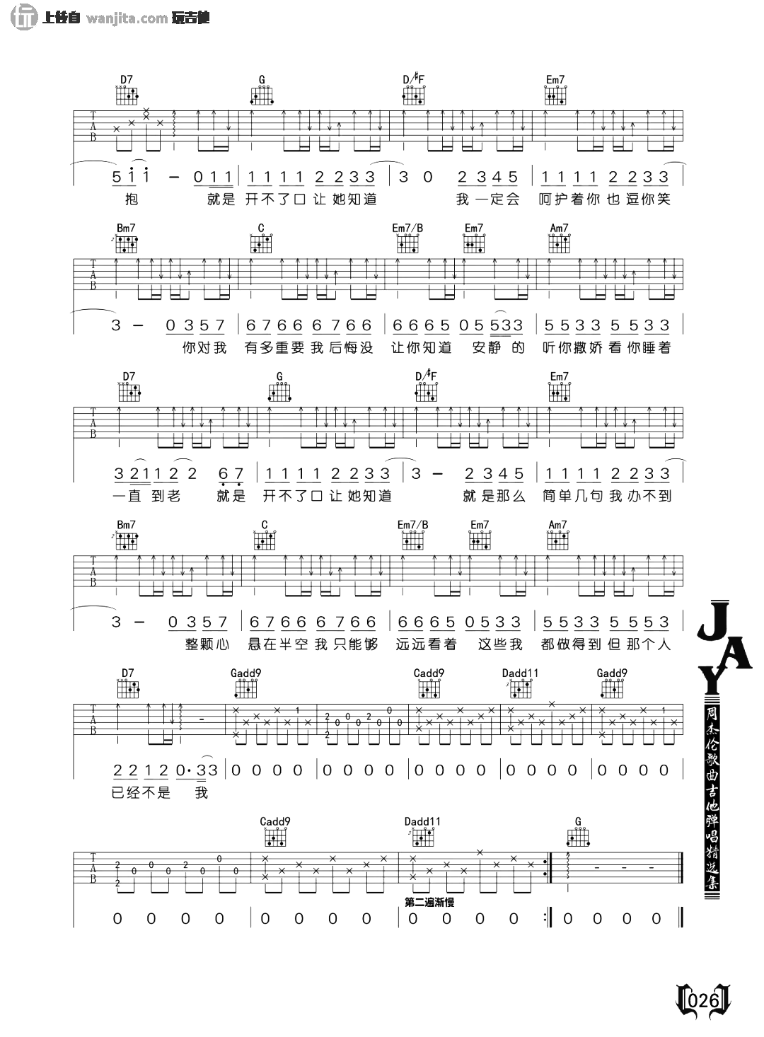 《开不了口》吉他谱_周杰伦_G调原版六线谱_吉他教学演示视频 _开不了口_吉他谱_周杰伦_G调原版六线谱_吉他教学演示视频