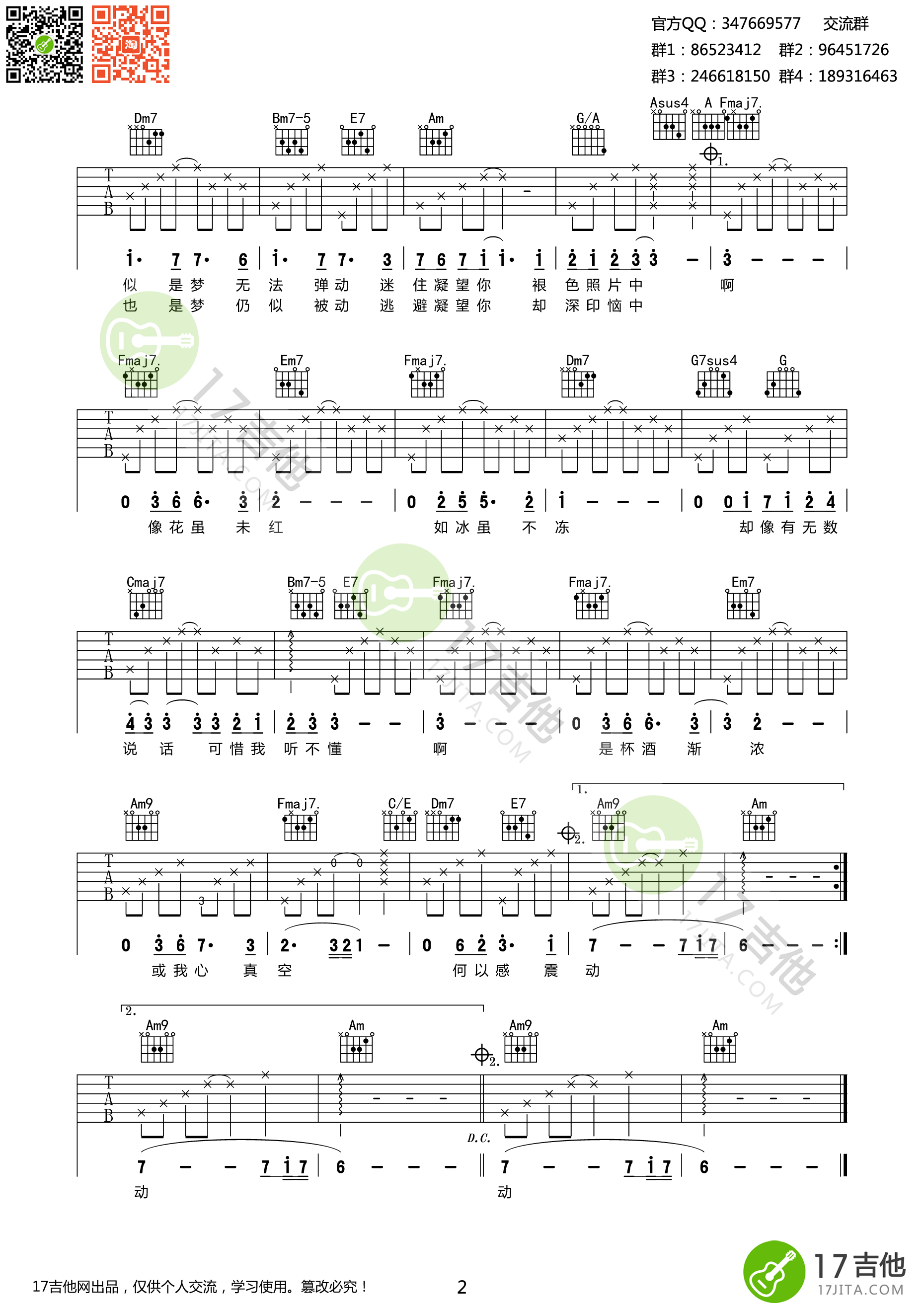 李香兰吉他谱_张学友_《李香兰》C调超原版_吉他六线谱 李香兰吉他谱_张学友__李香兰_C调超原版_吉他六线谱