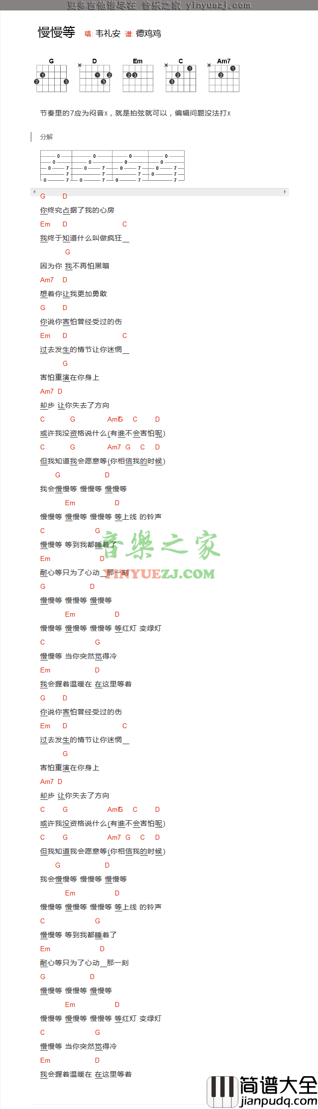慢慢等吉他谱_G调六线谱_音乐之家编配_韦礼安