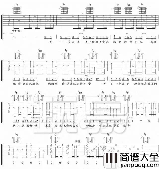 下一个天亮吉他谱_郭静_C调原版六线谱_吉他弹唱谱 下一个天亮吉他谱_郭静_C调原版六线谱_吉他弹唱谱