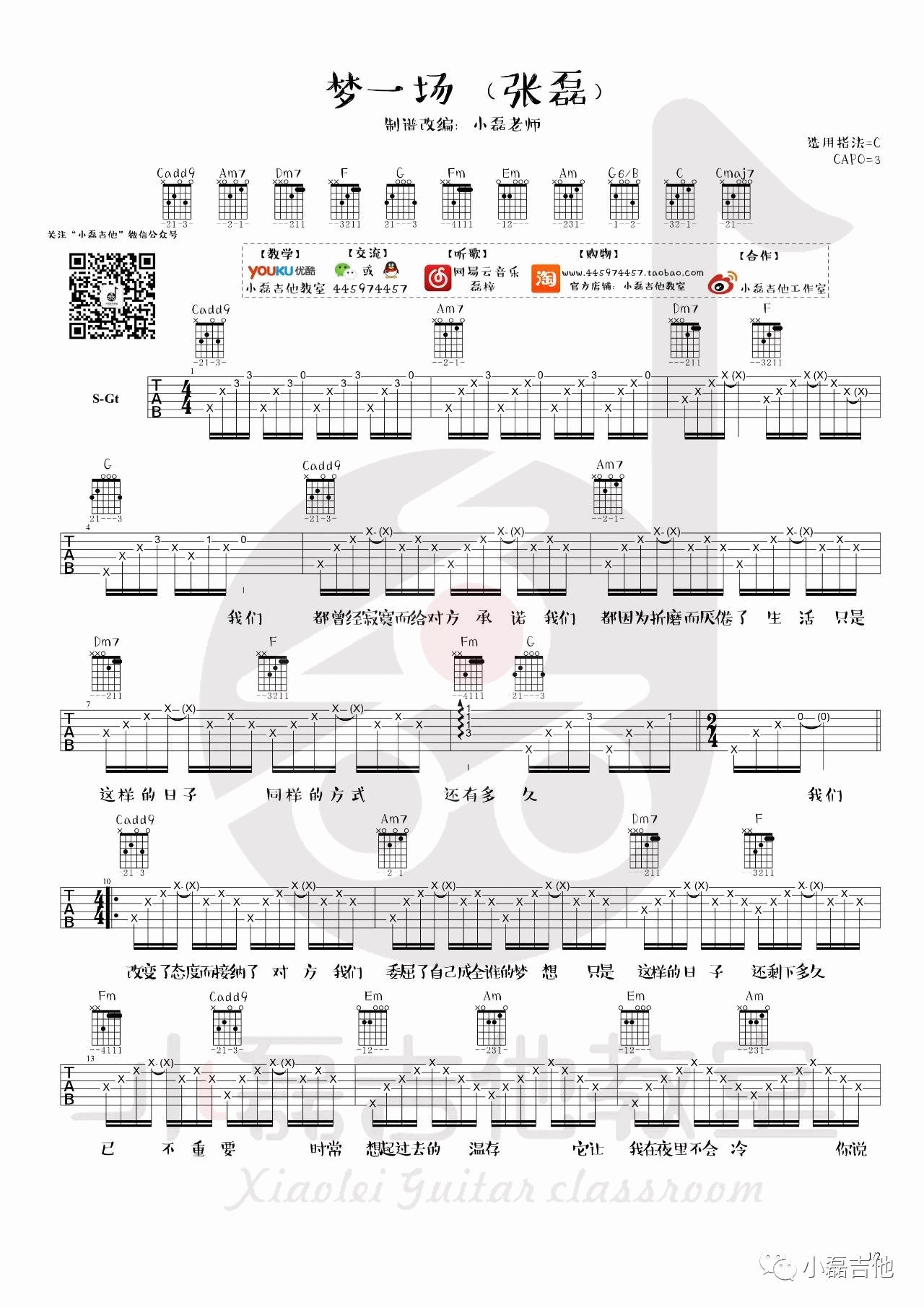 梦一场吉他谱_C调_小磊吉他编配_张磊