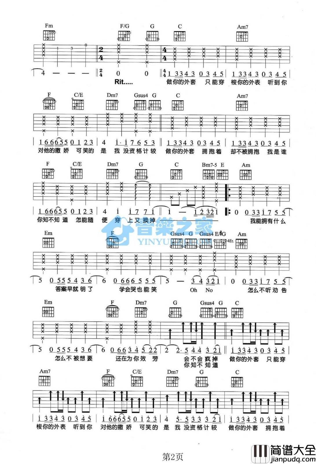 外套吉他谱_C调附前奏_音乐之家编配_动力火车