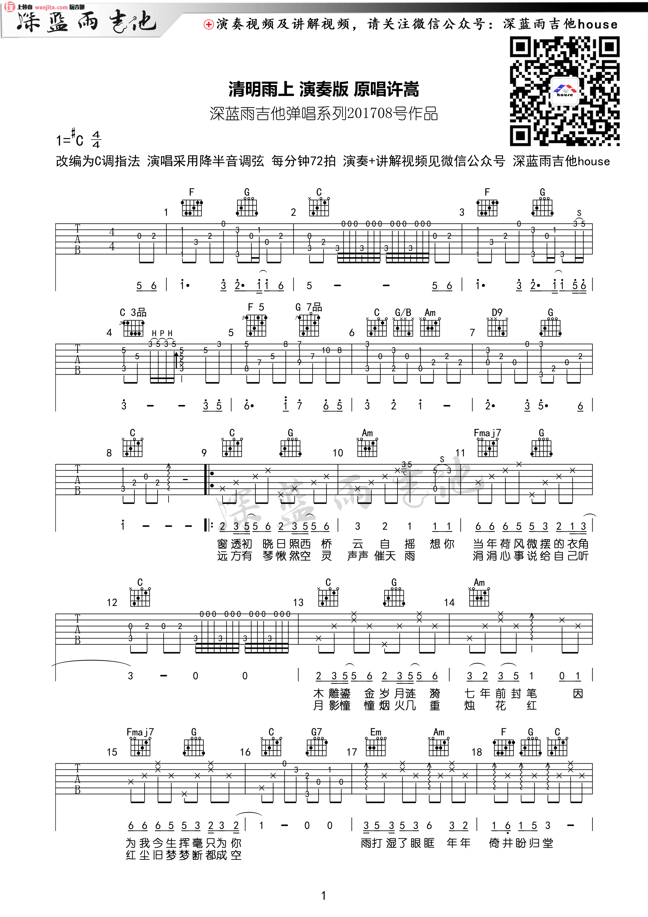 清明雨上吉他谱_许嵩_C调完整版_吉他弹唱谱 清明雨上吉他谱_许嵩_C调完整版_吉他弹唱谱