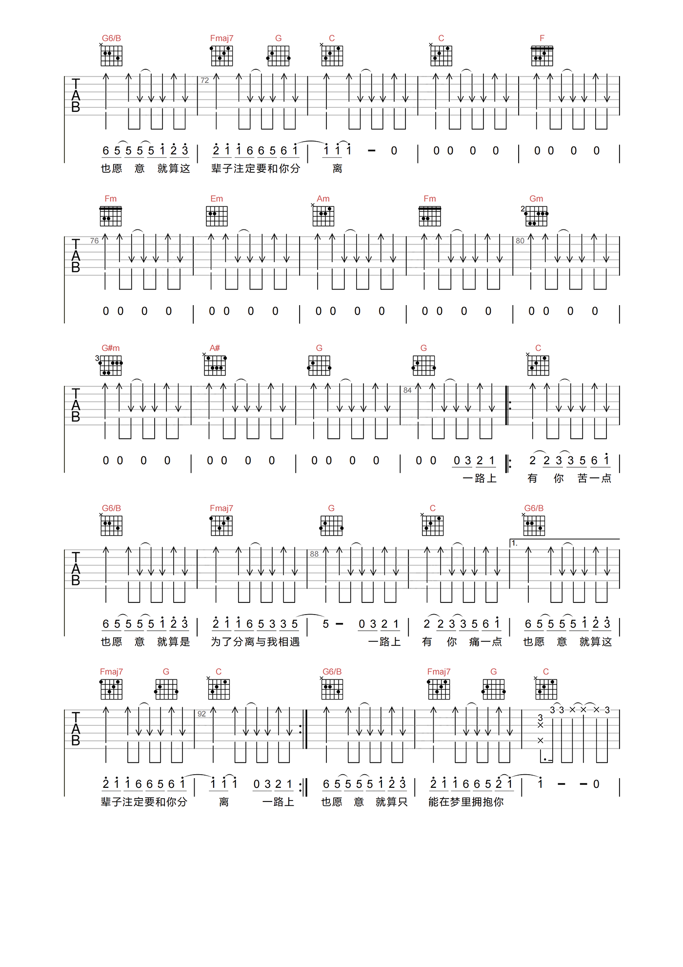 张学友_一路上有你_吉他谱_C调高清弹唱吉他谱